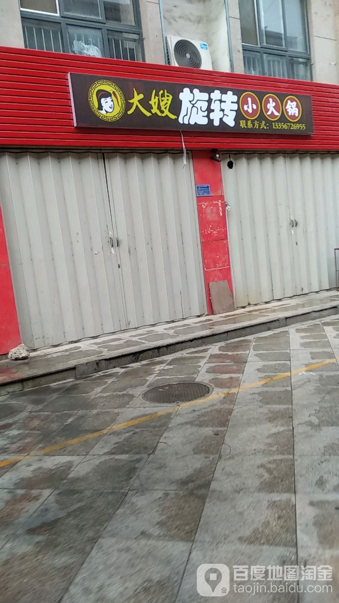 大嫂旋转的小火锅