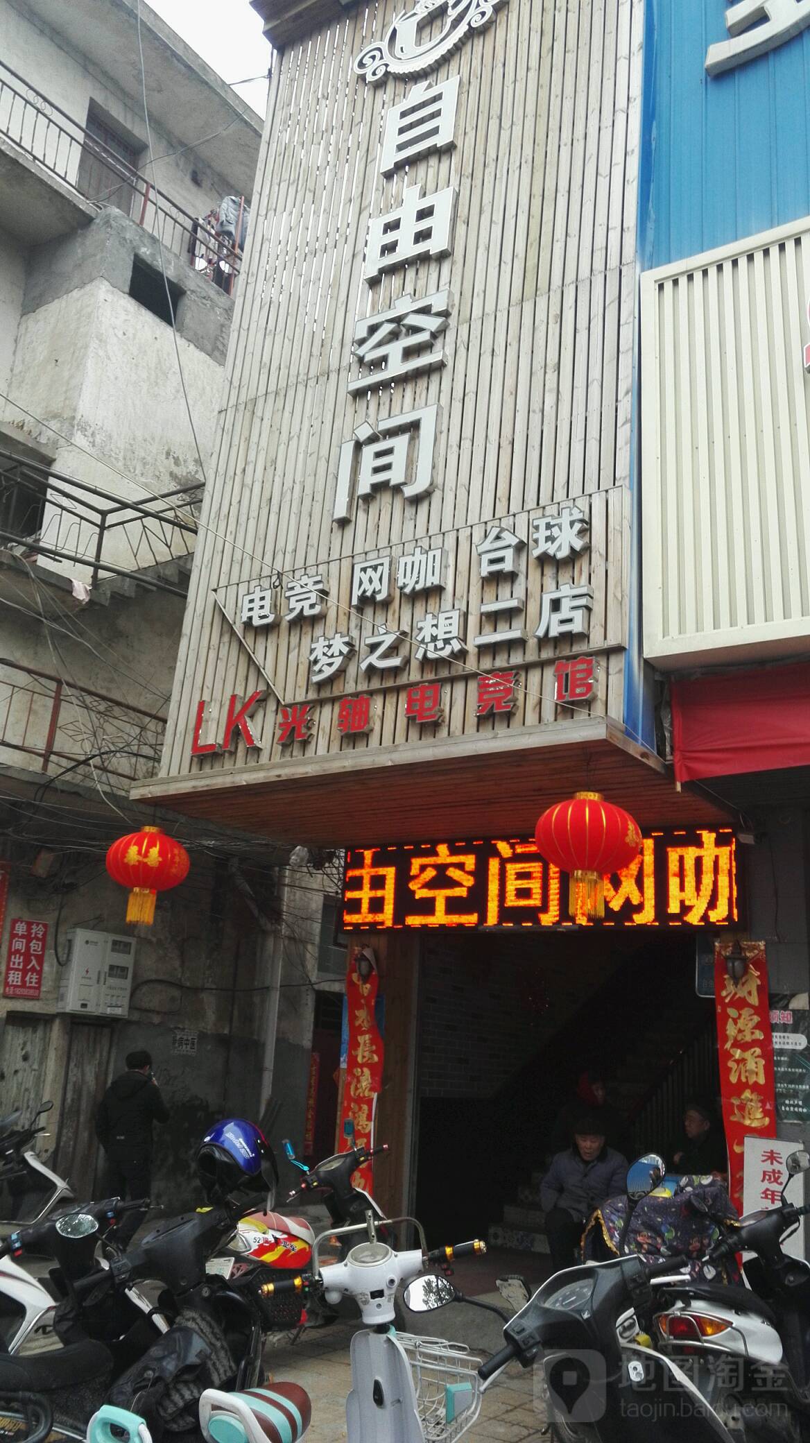 自由空间(梦之想二店)