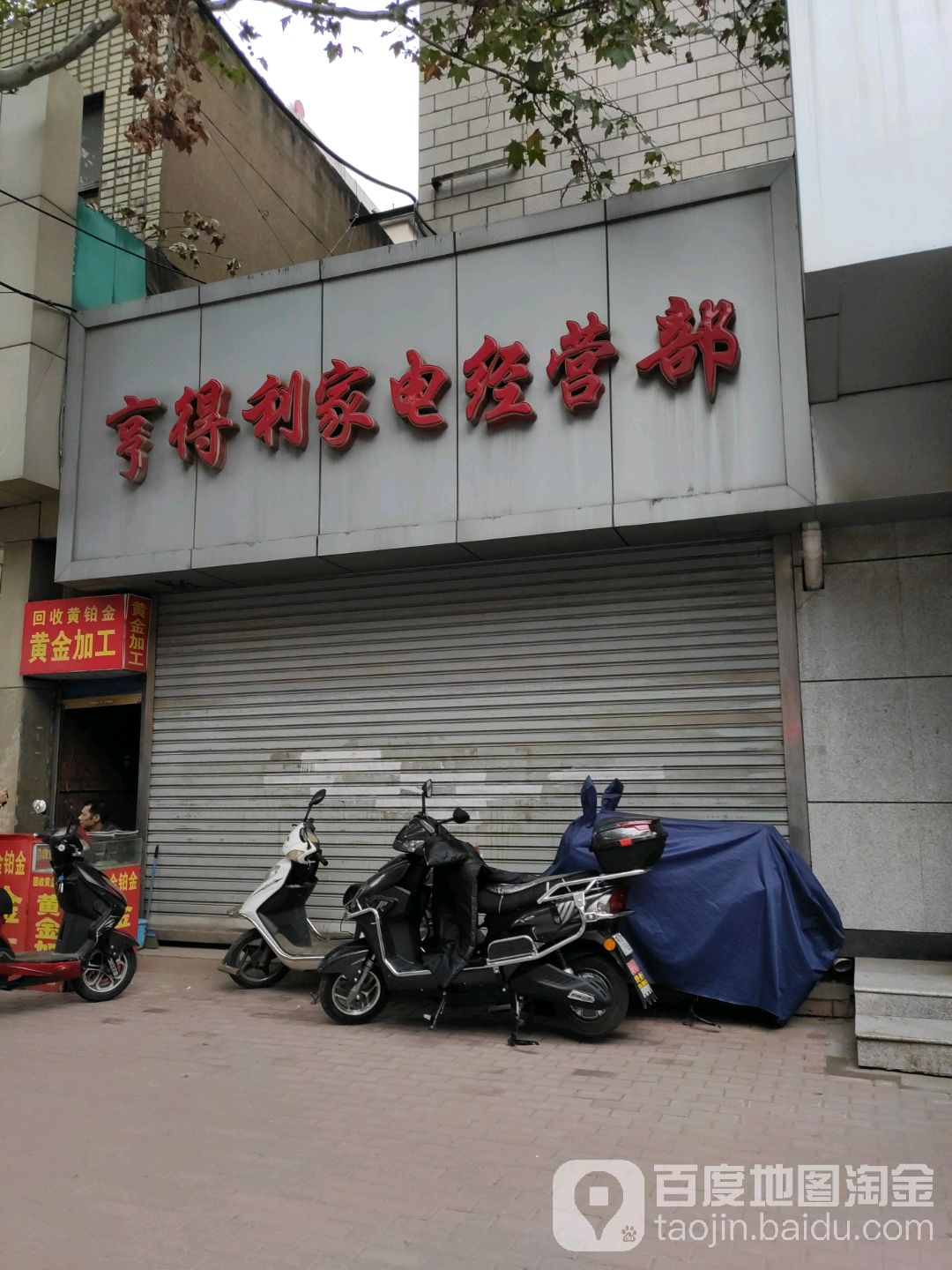 飞亚达FIYTA(亨得利钟表眼镜店)