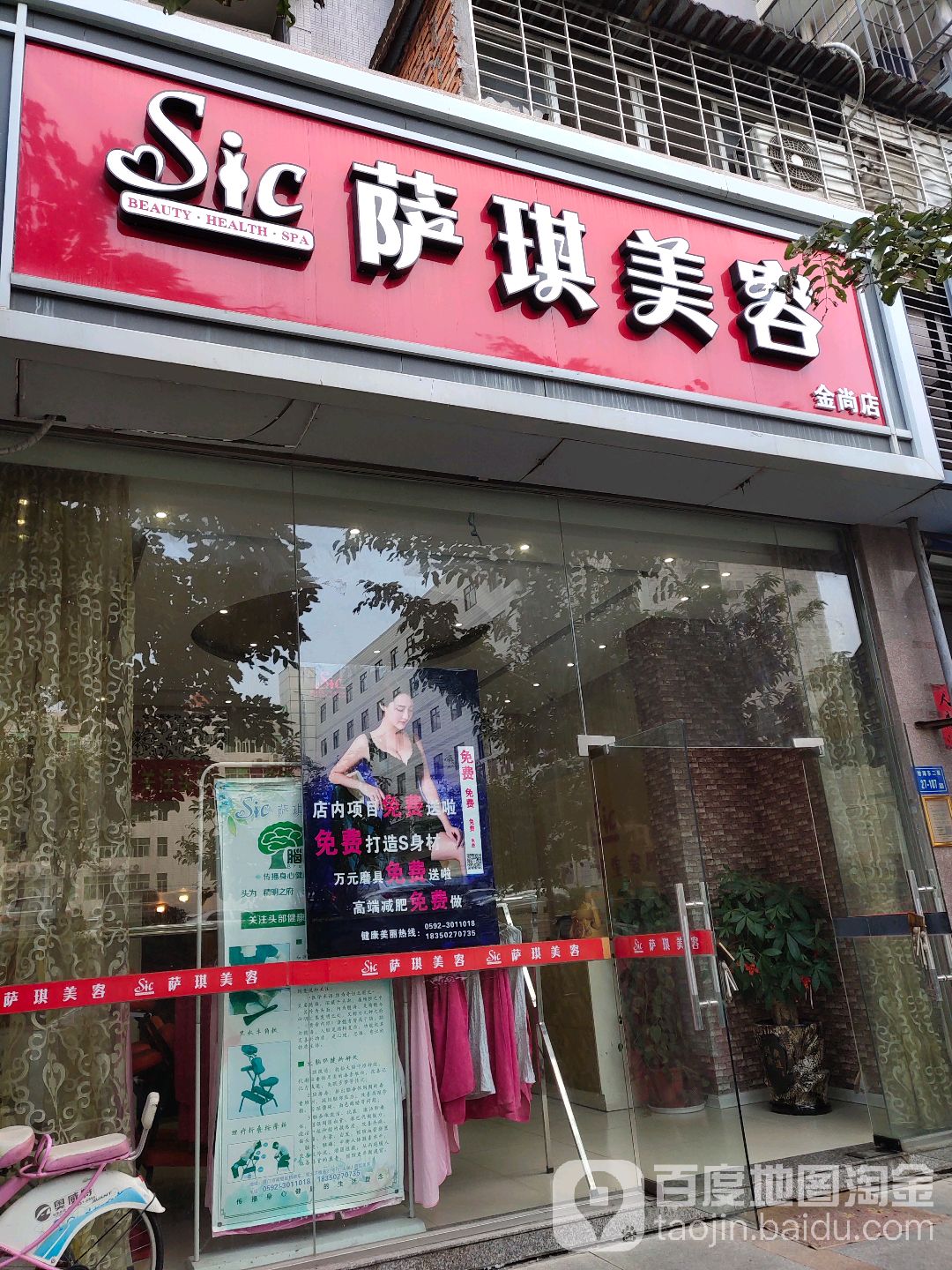 萨琪美容养生SPA