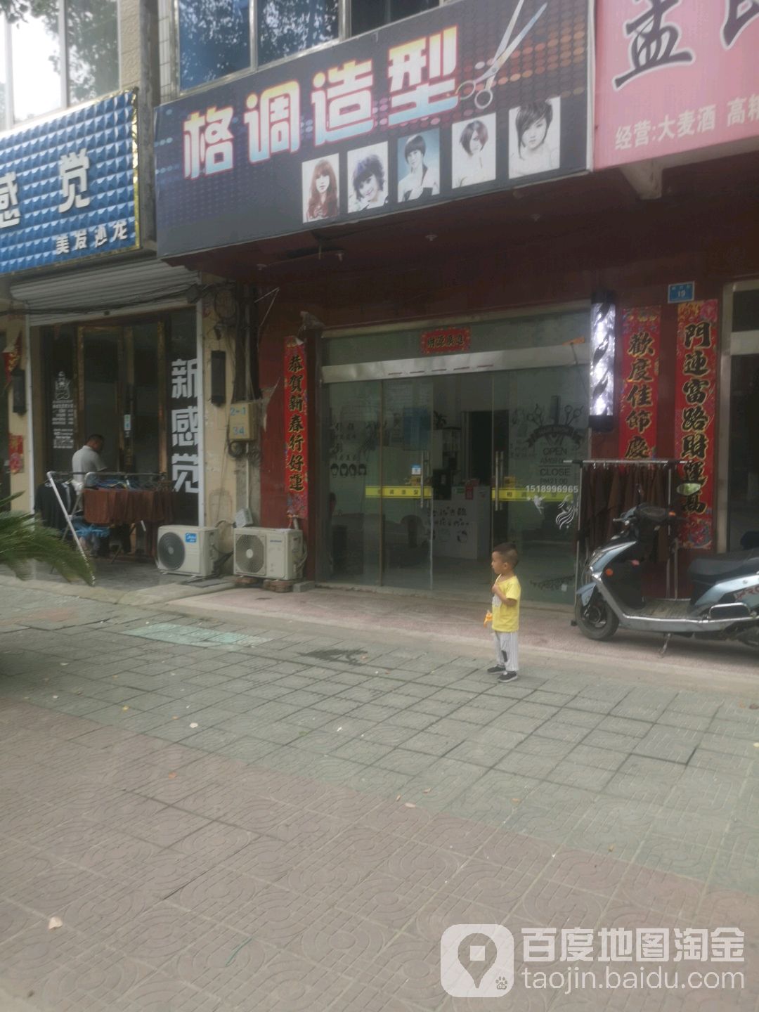 格调造型(赵万路店)