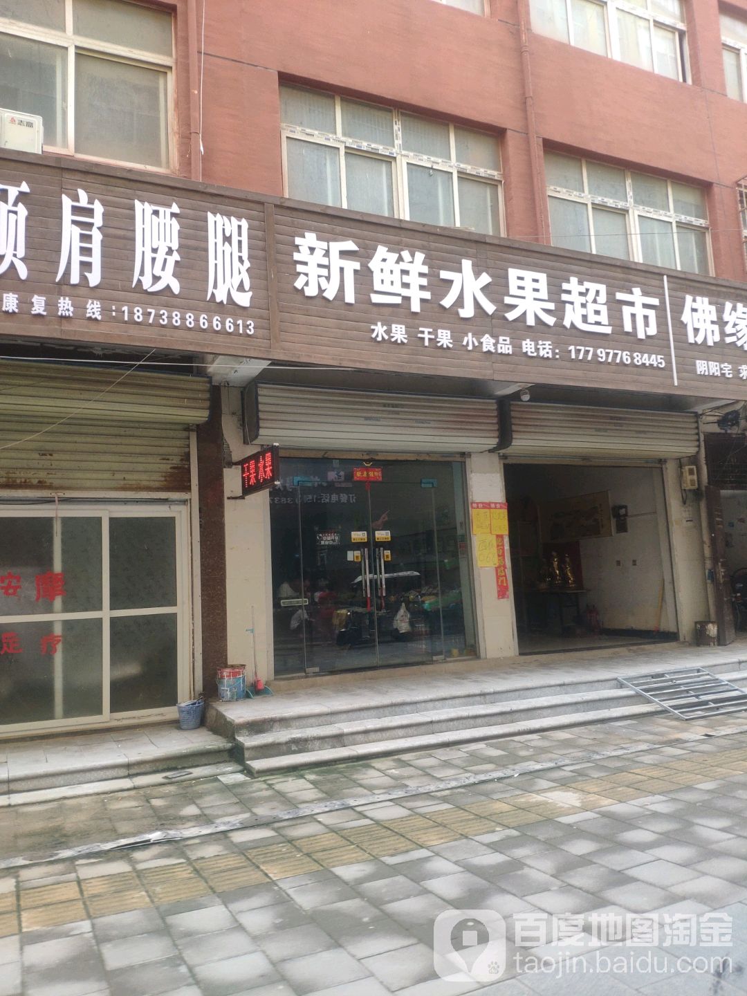 新鲜水果超市(复兴路店)