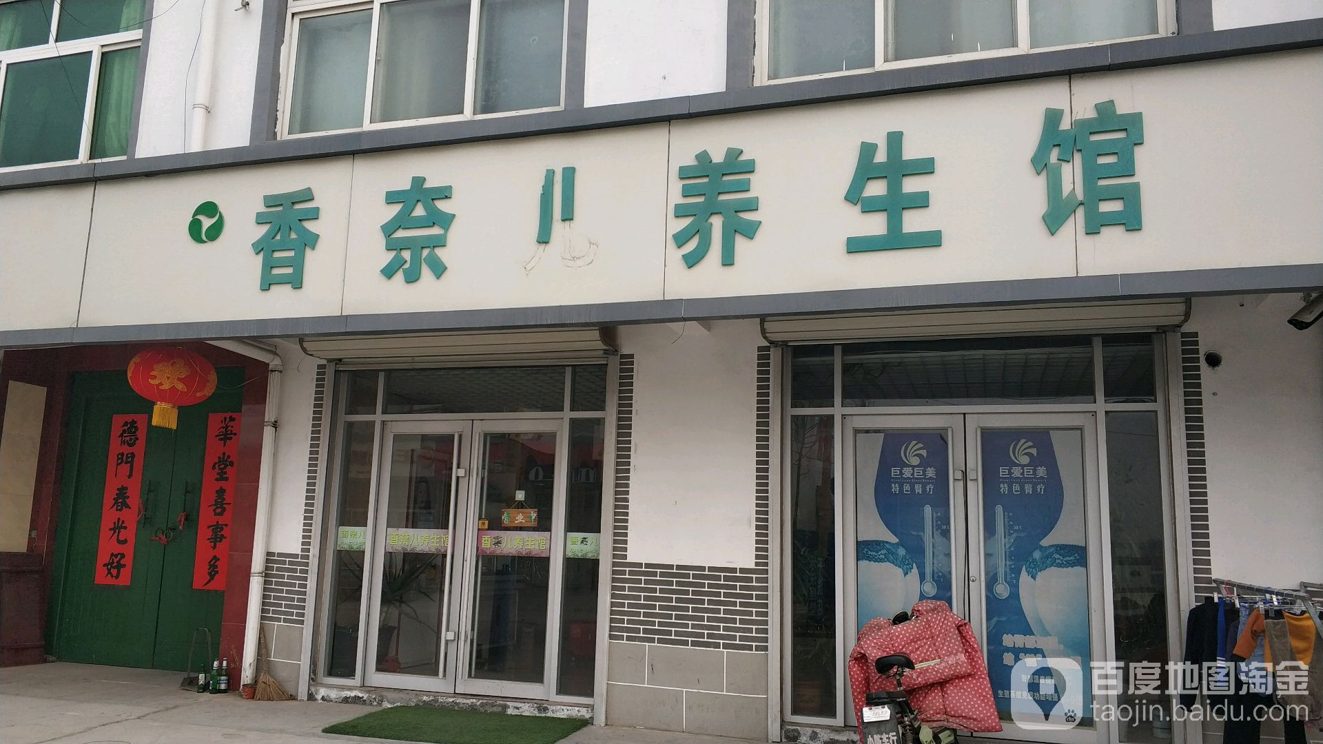 香奈尔美容美体