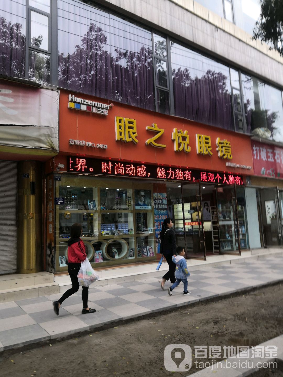 眼之锐眼镜(资阳店)