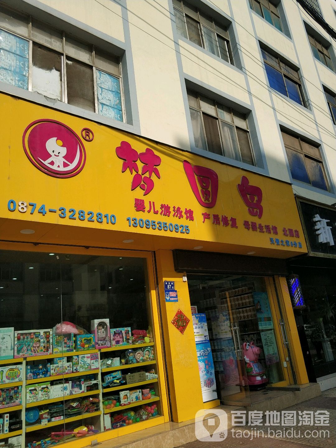 梦圆岛婴儿游泳馆(北园店)