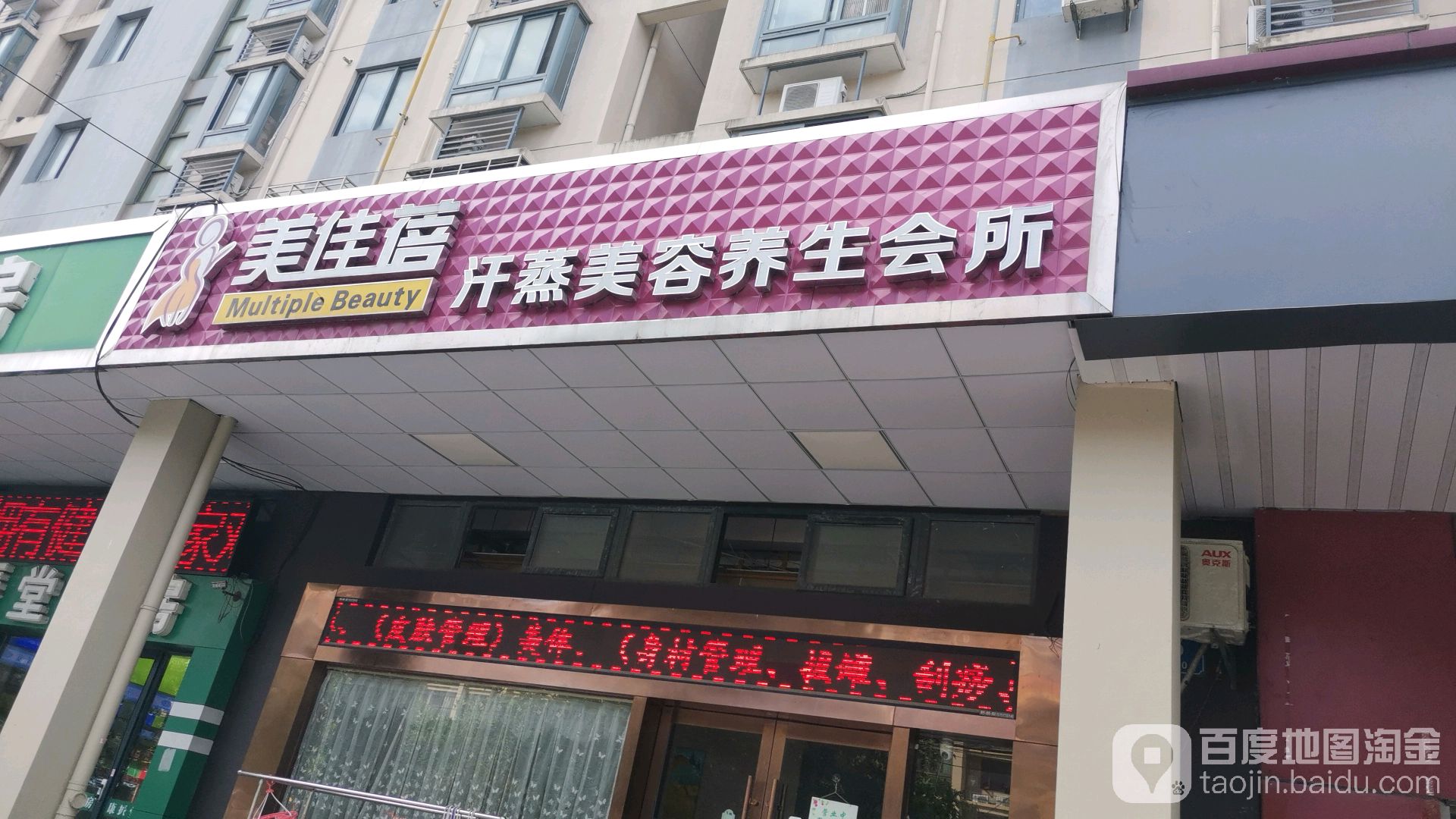美佳蓓汗蒸美容养生会suo