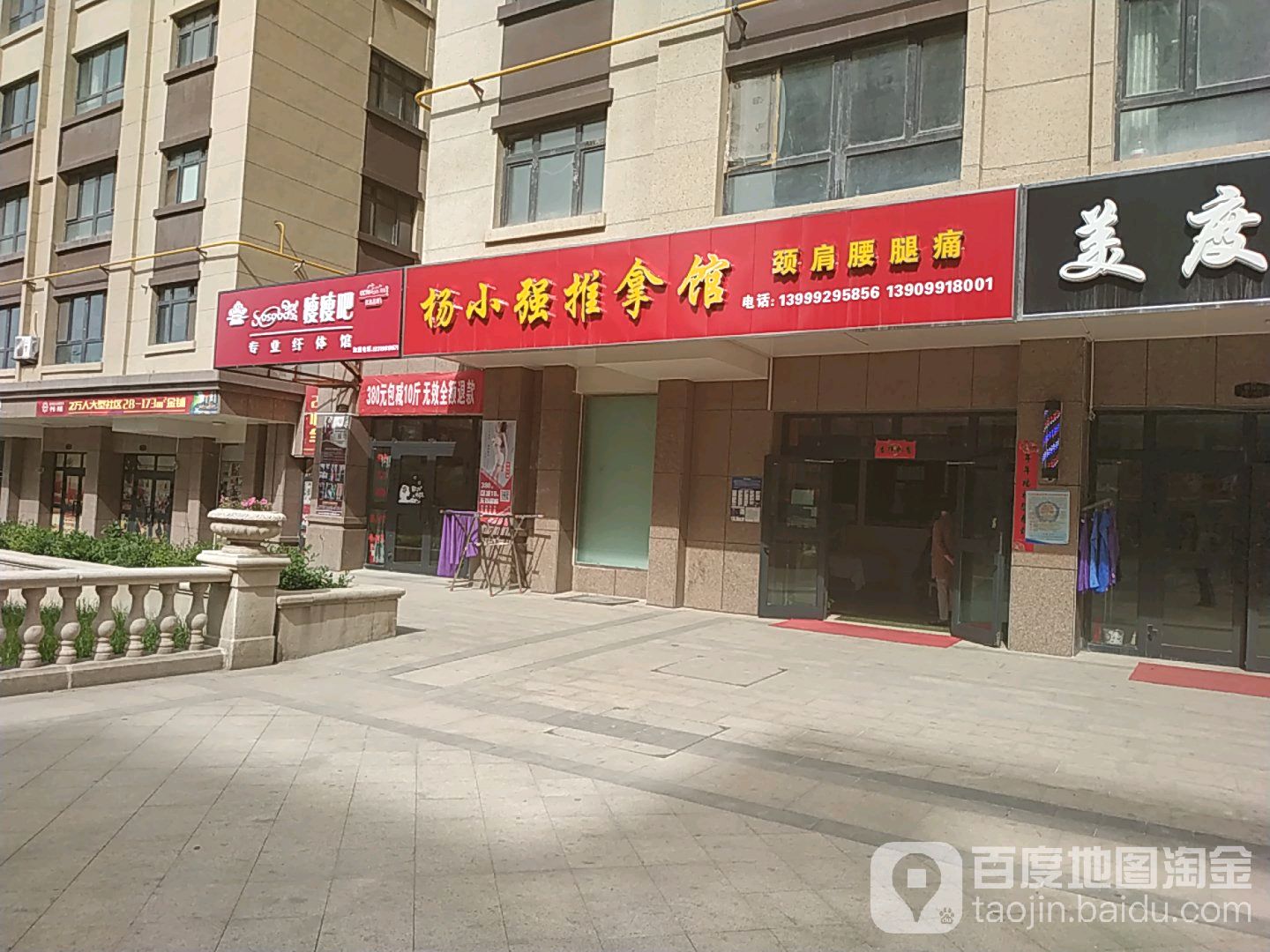 楊小強推拿館