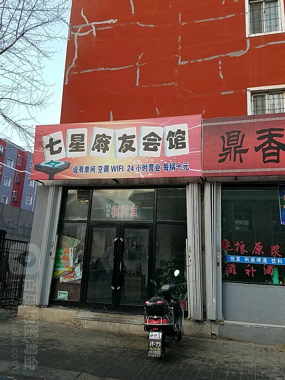 七星麻友会馆