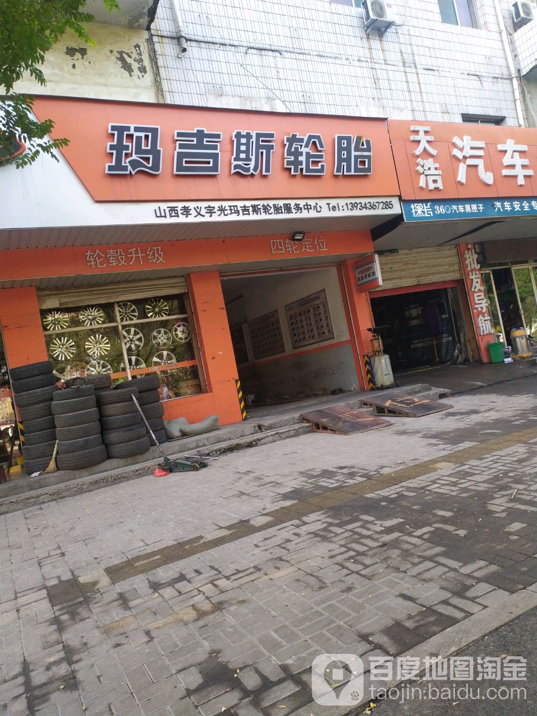 玛玛斯轮胎(永安路店)