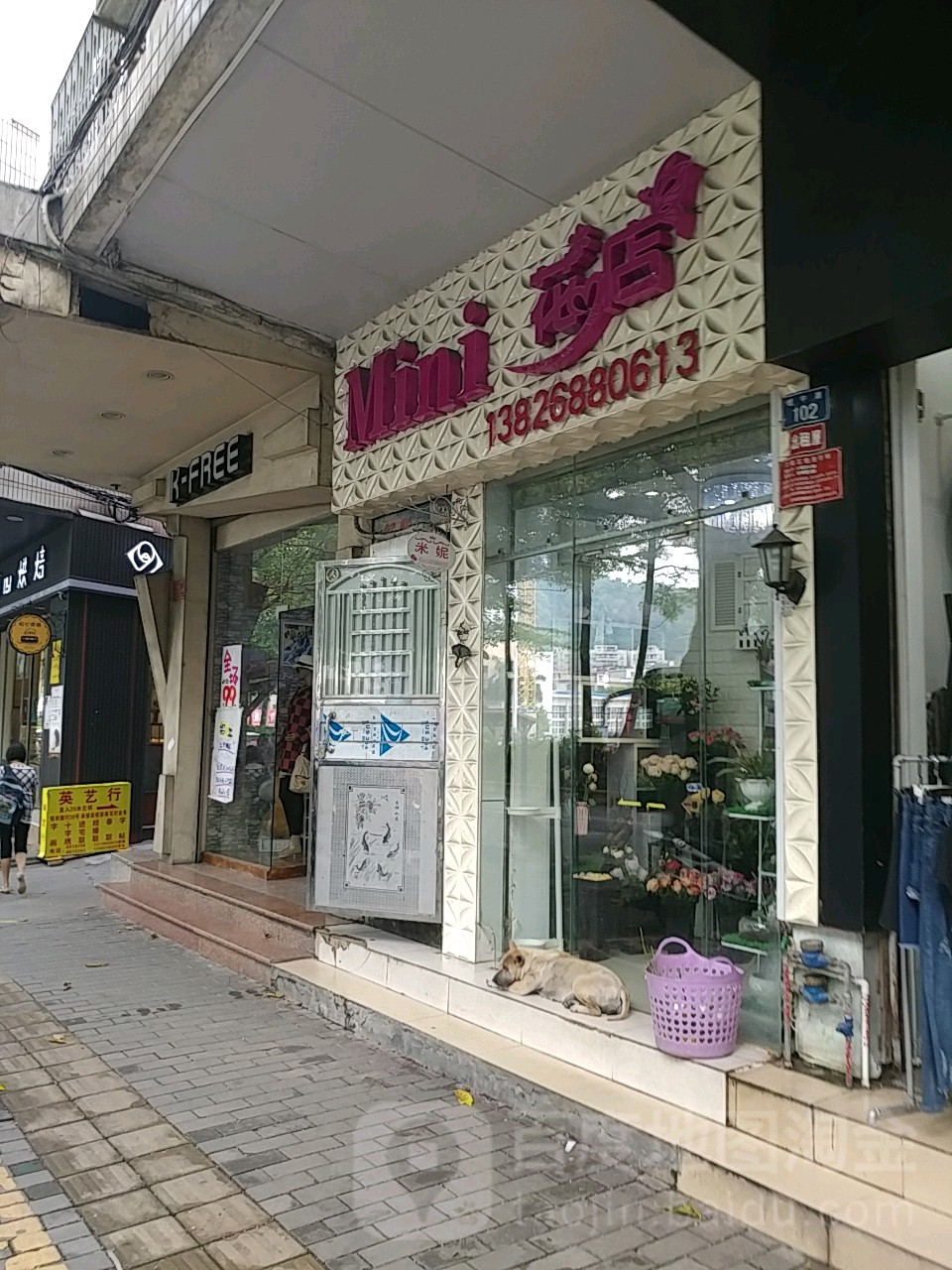 Mini花店