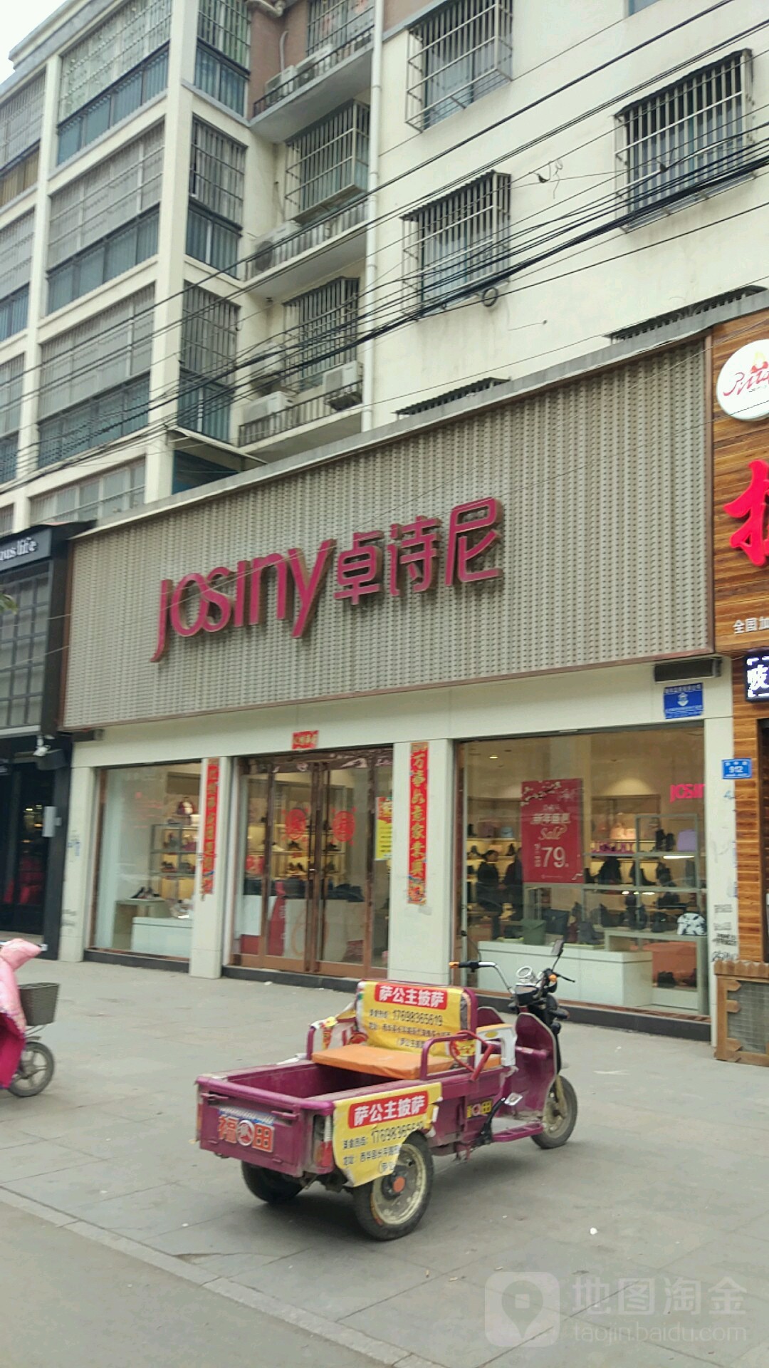 西华县卓诗尼(箕城路店)