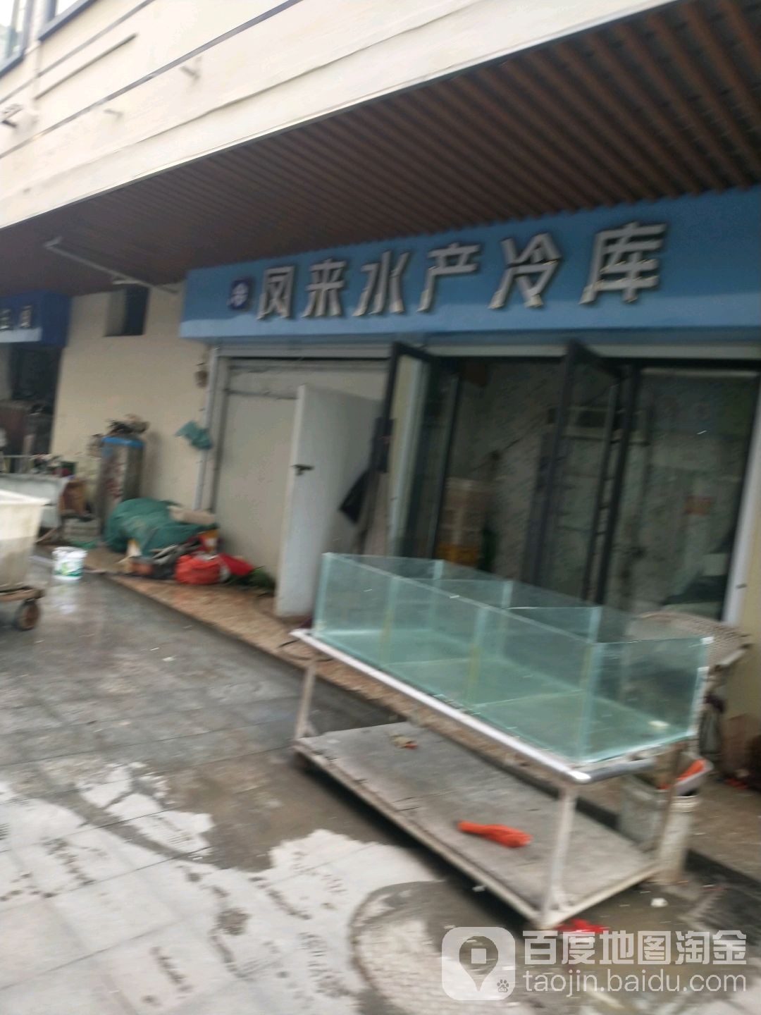 凤来水产