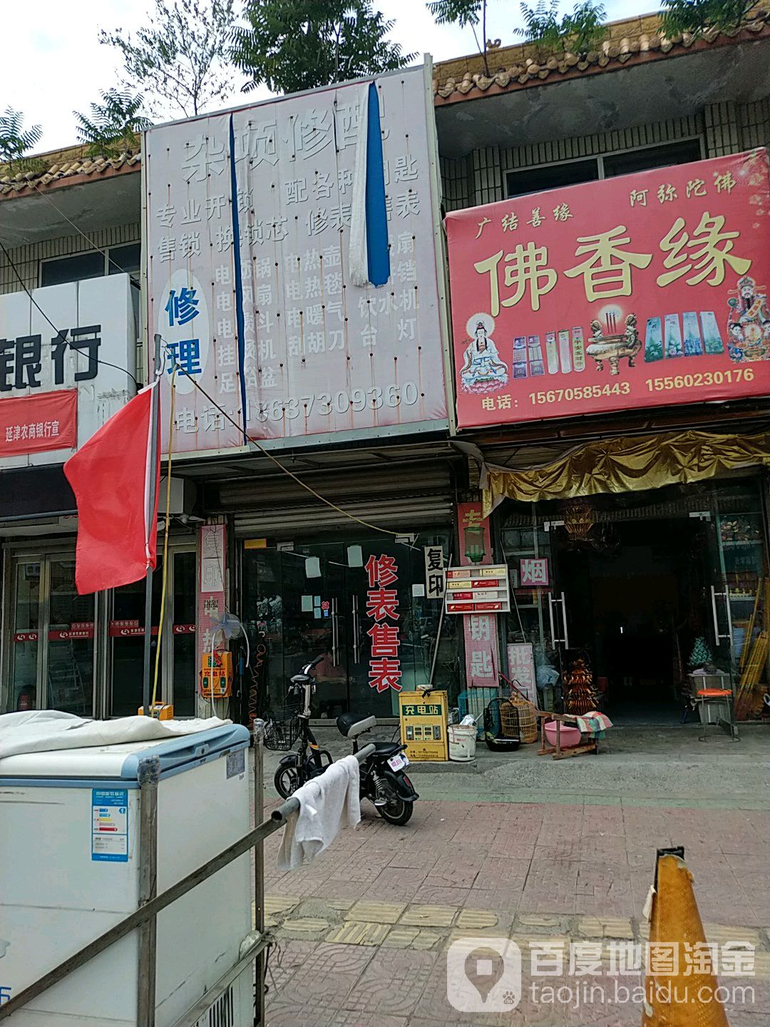 杂项修配
