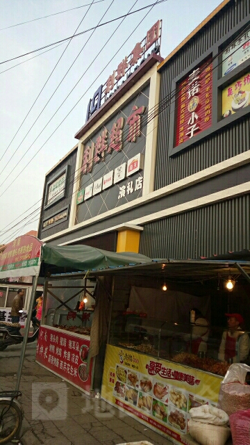 利超市(演礼店)