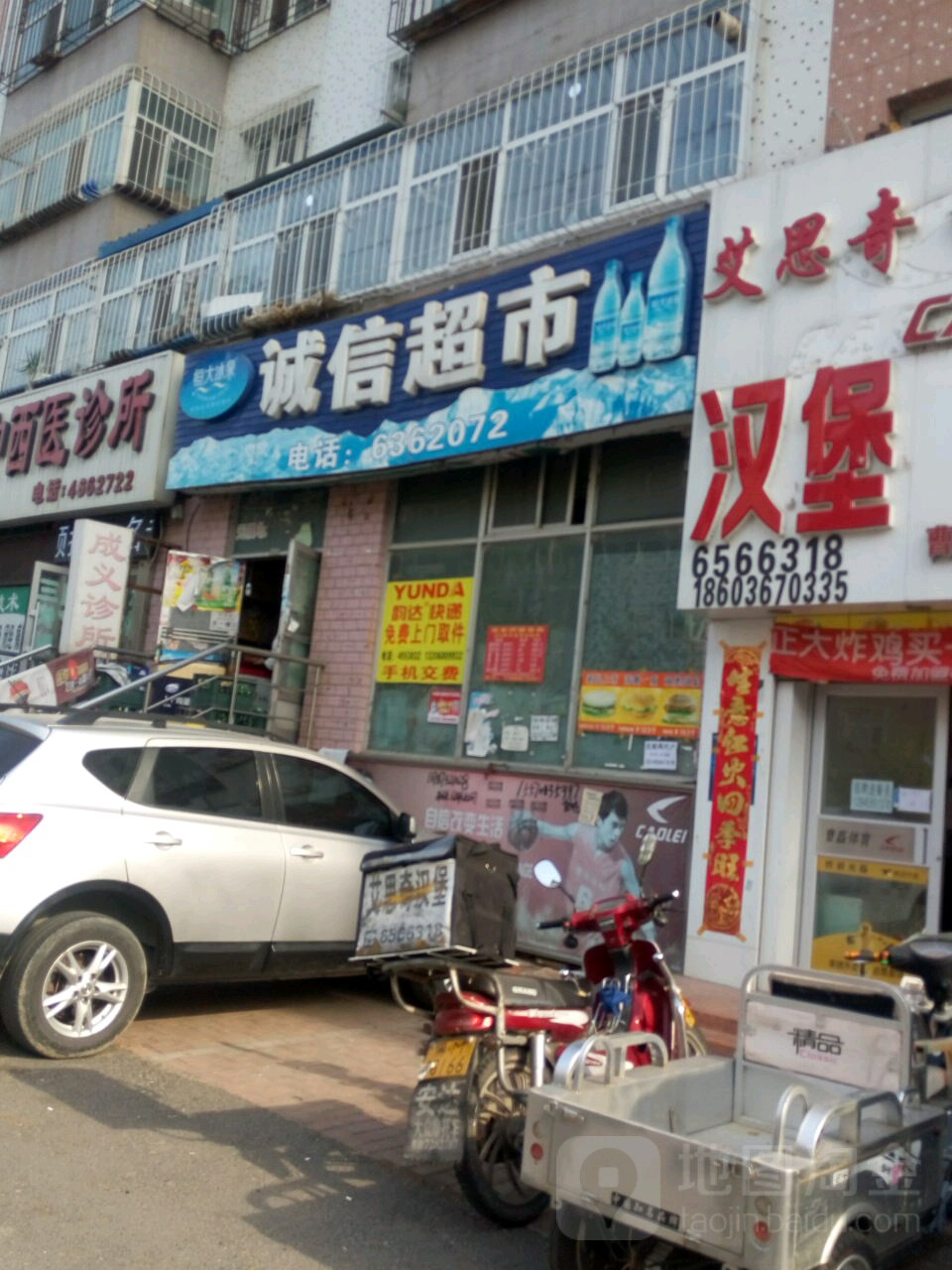 诚信超市(纬十路店)