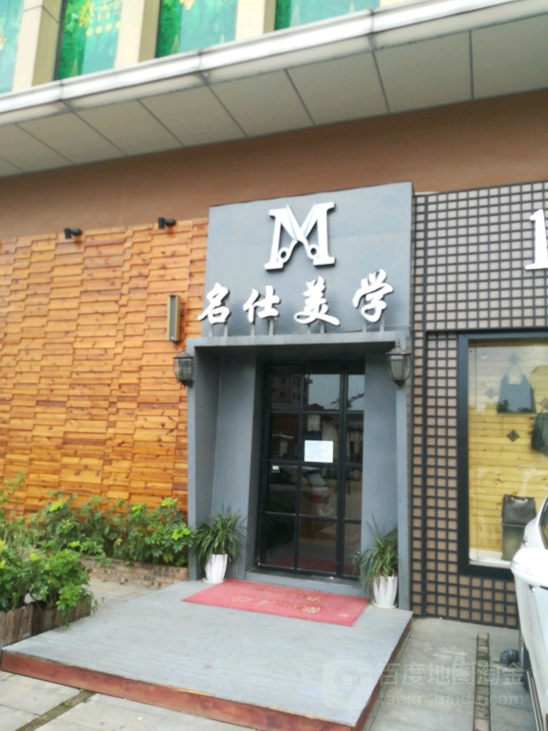 市美发学