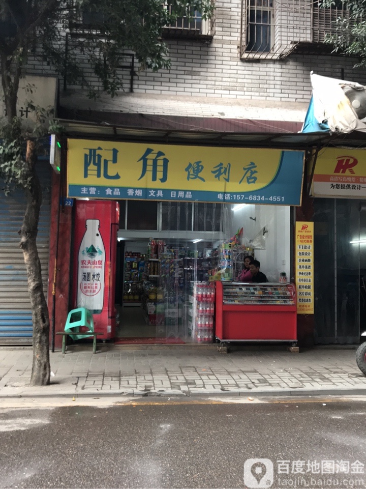 配角时便利店