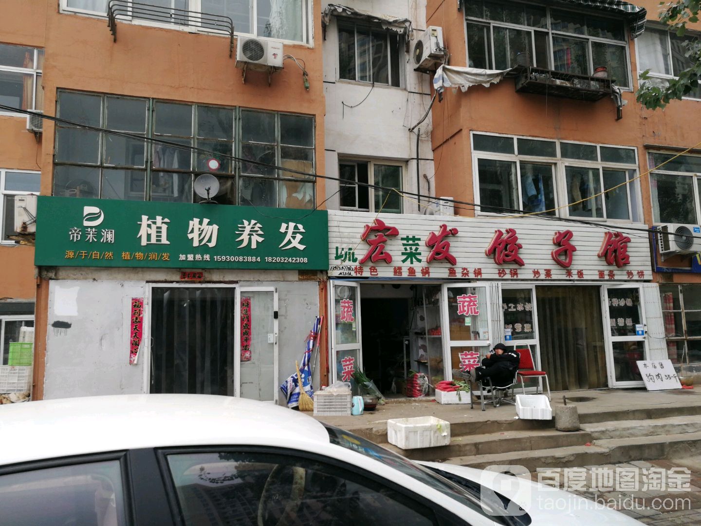 帝茉澜植物养发馆(老居宅小区店)