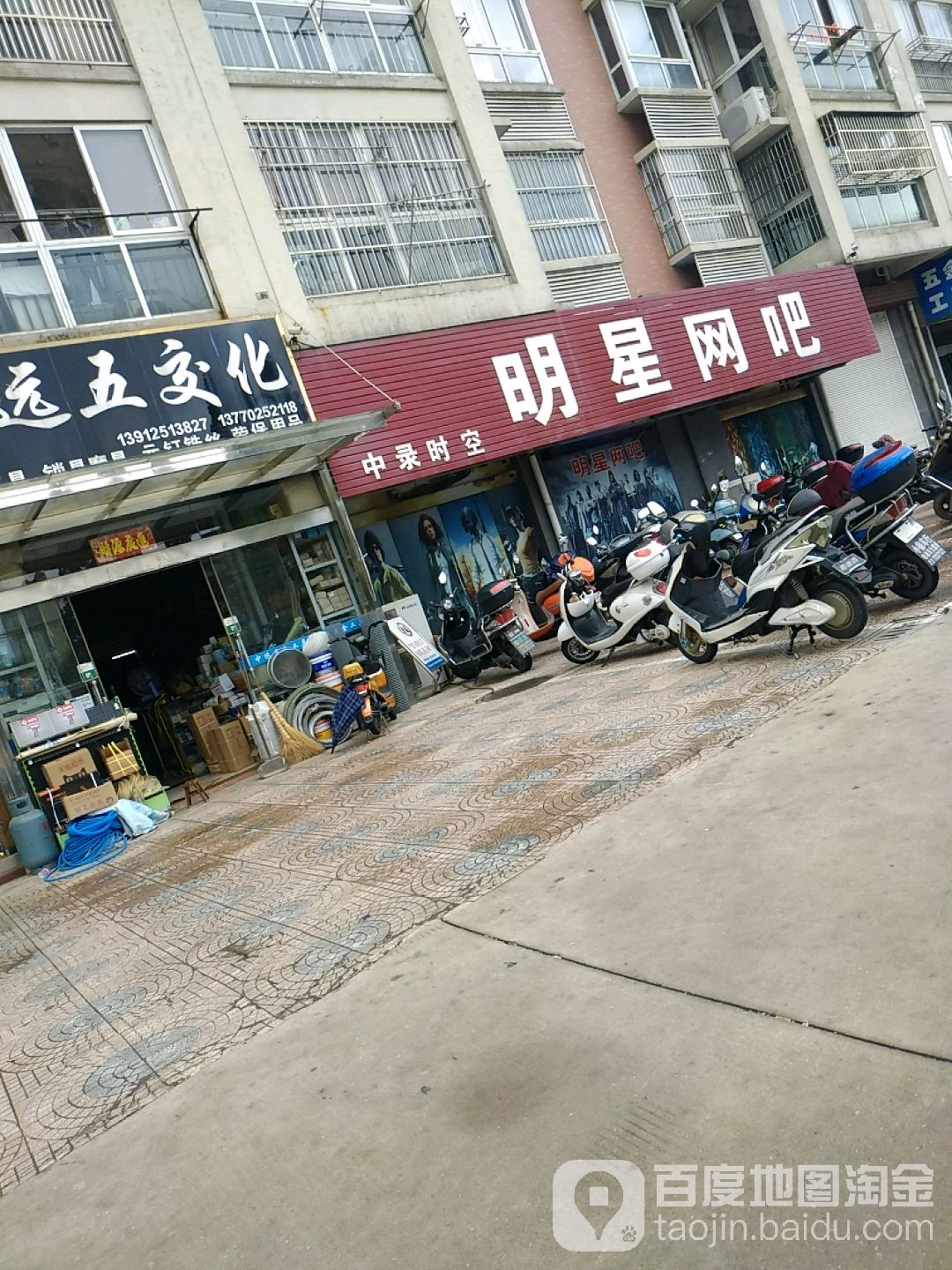中录时空明星网吧