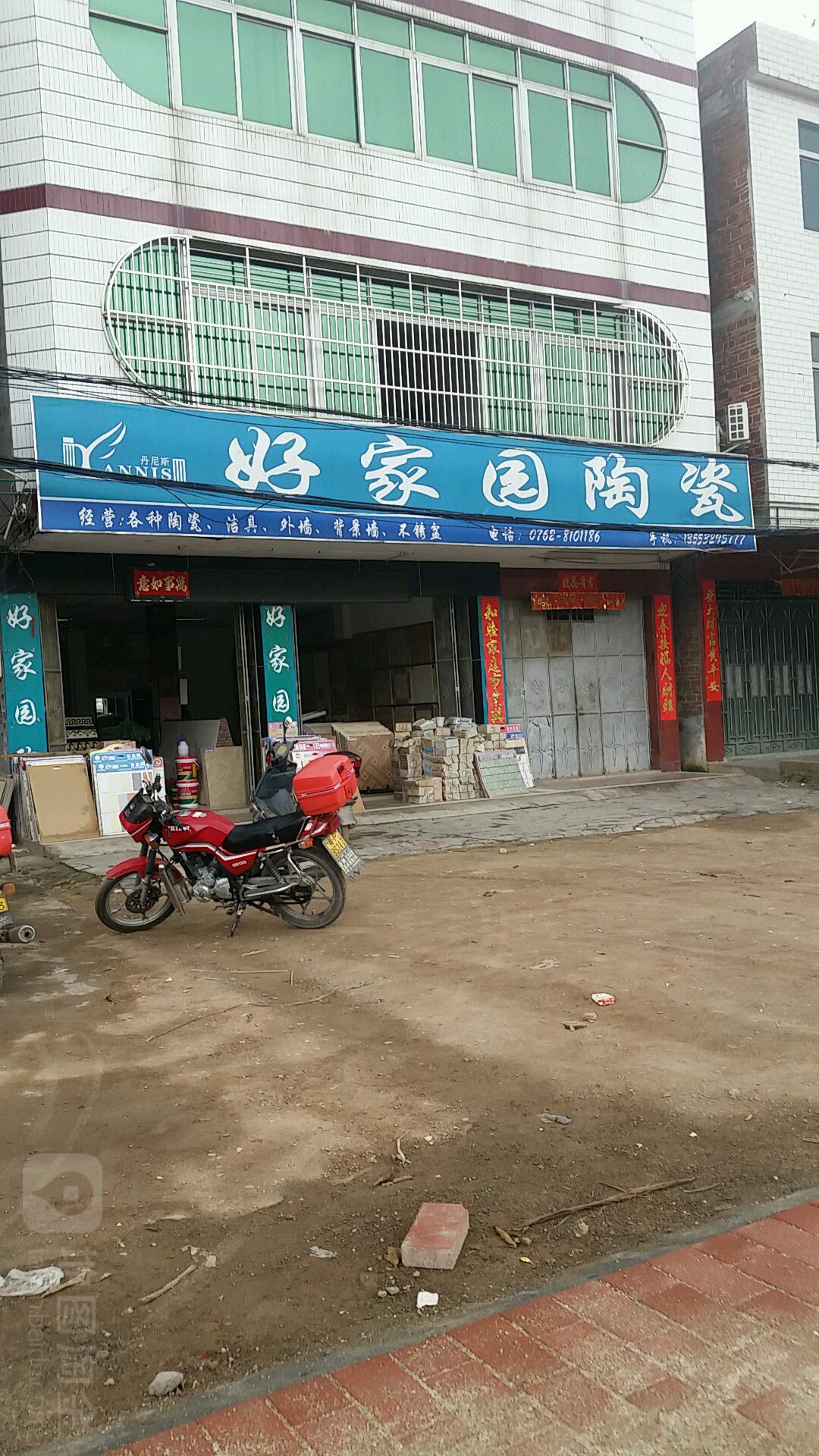 好家园陶瓷(镇南路店)