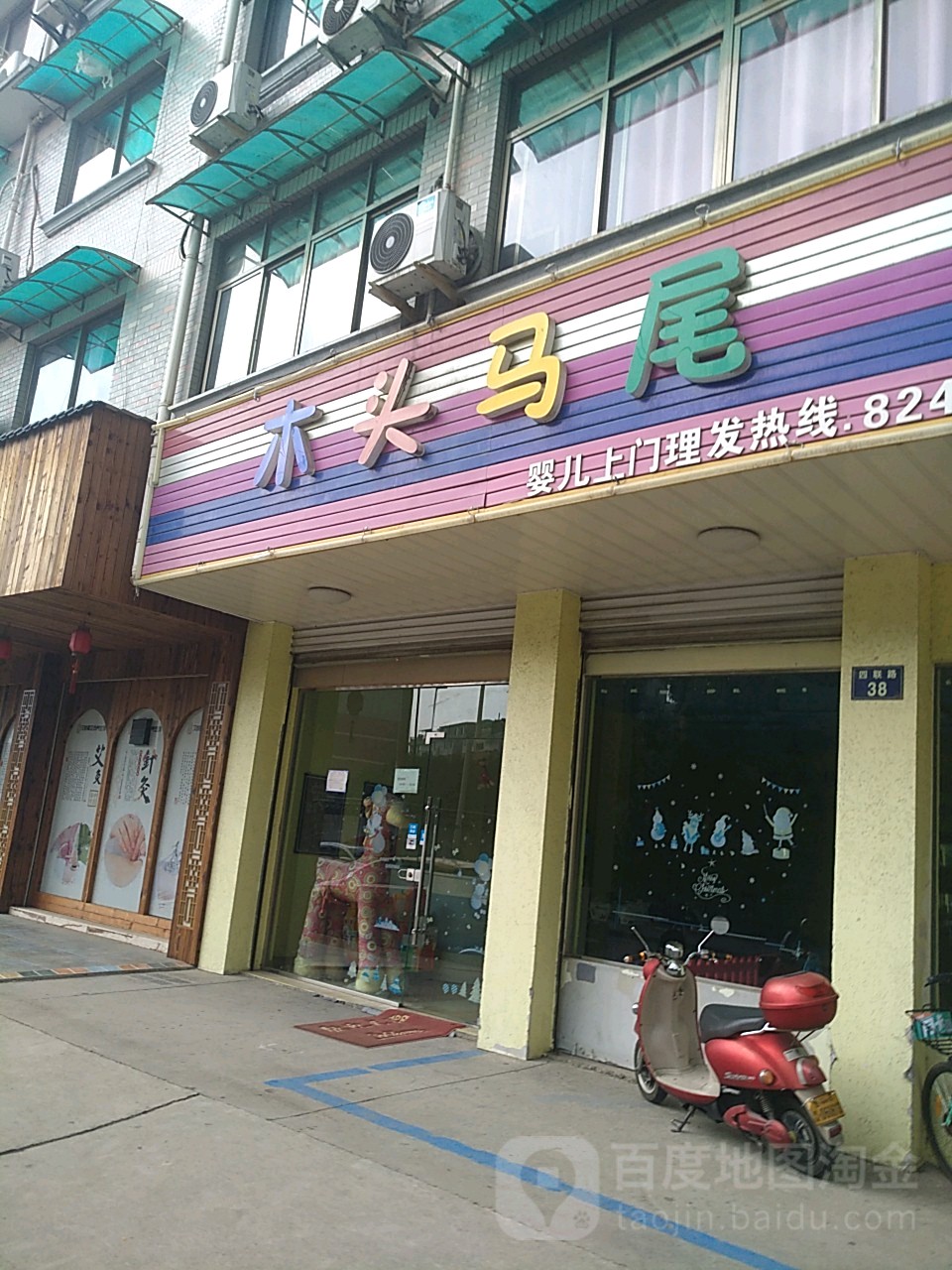 木头像马尾