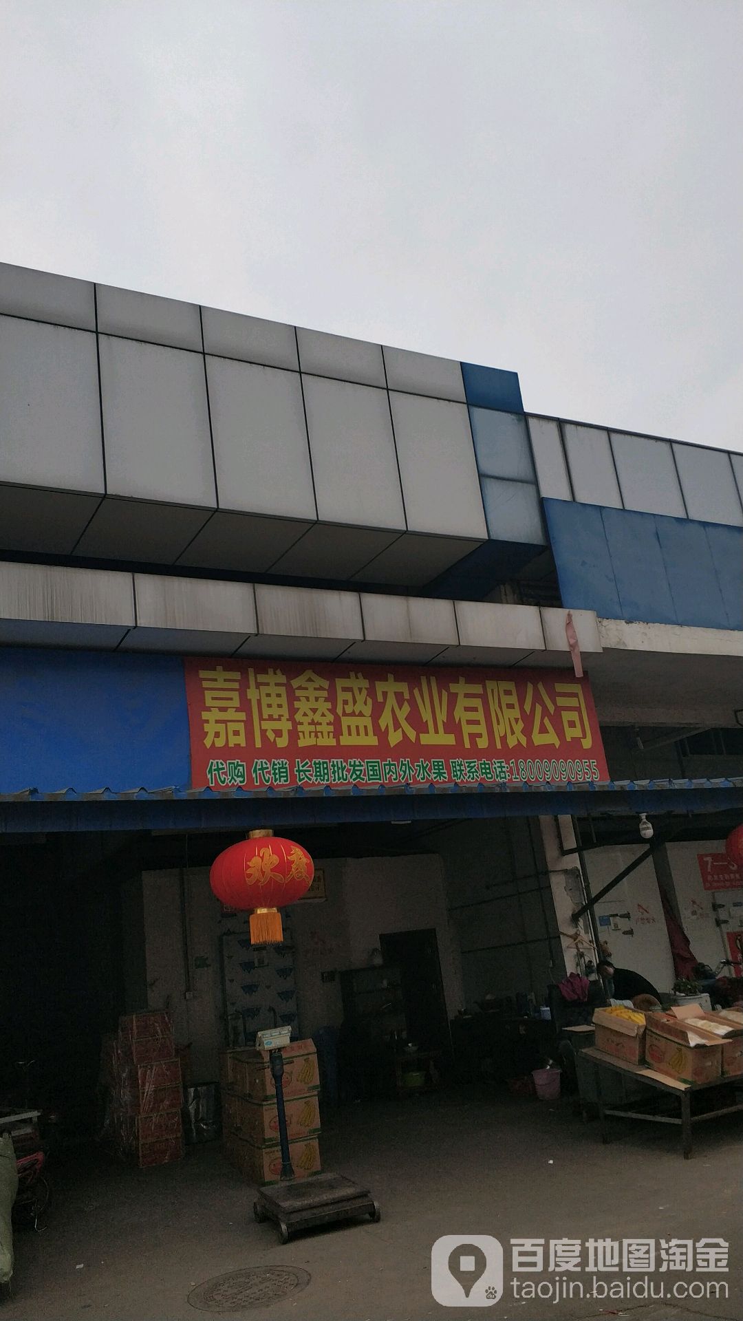 嘉博鑫盛农业有限公司