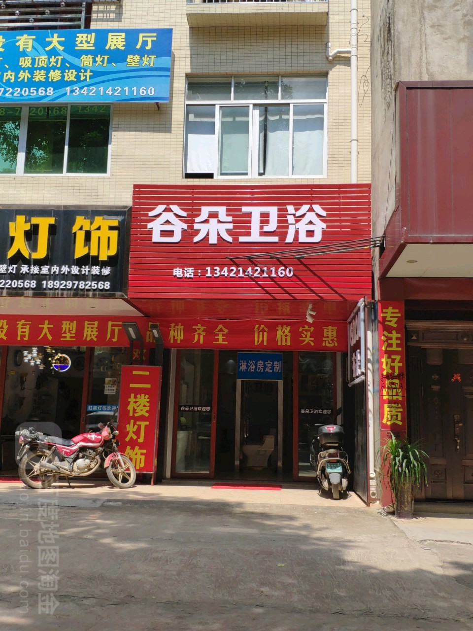 谷朵卫浴(橘城北路店)