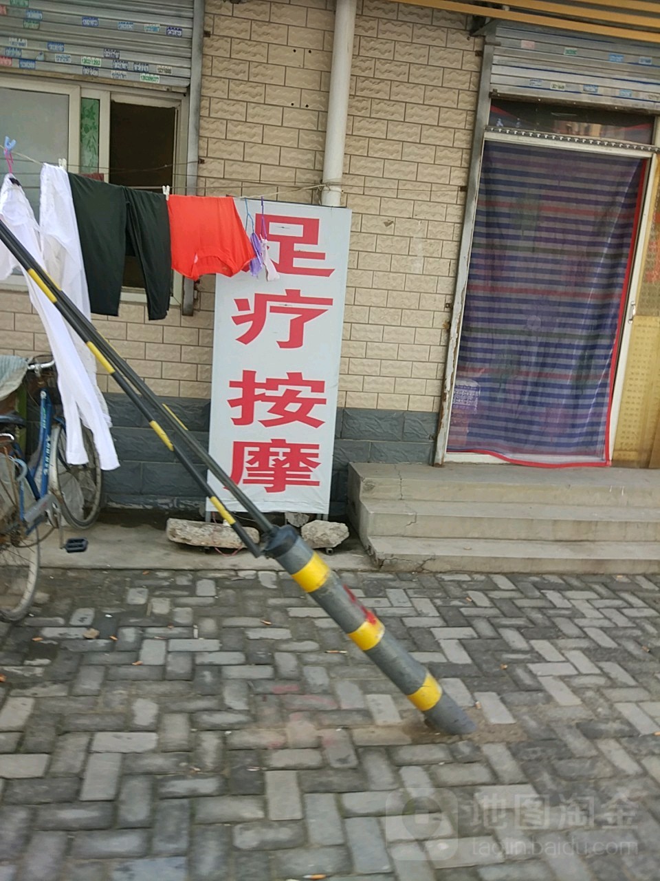 残疾联足疗按摩中心