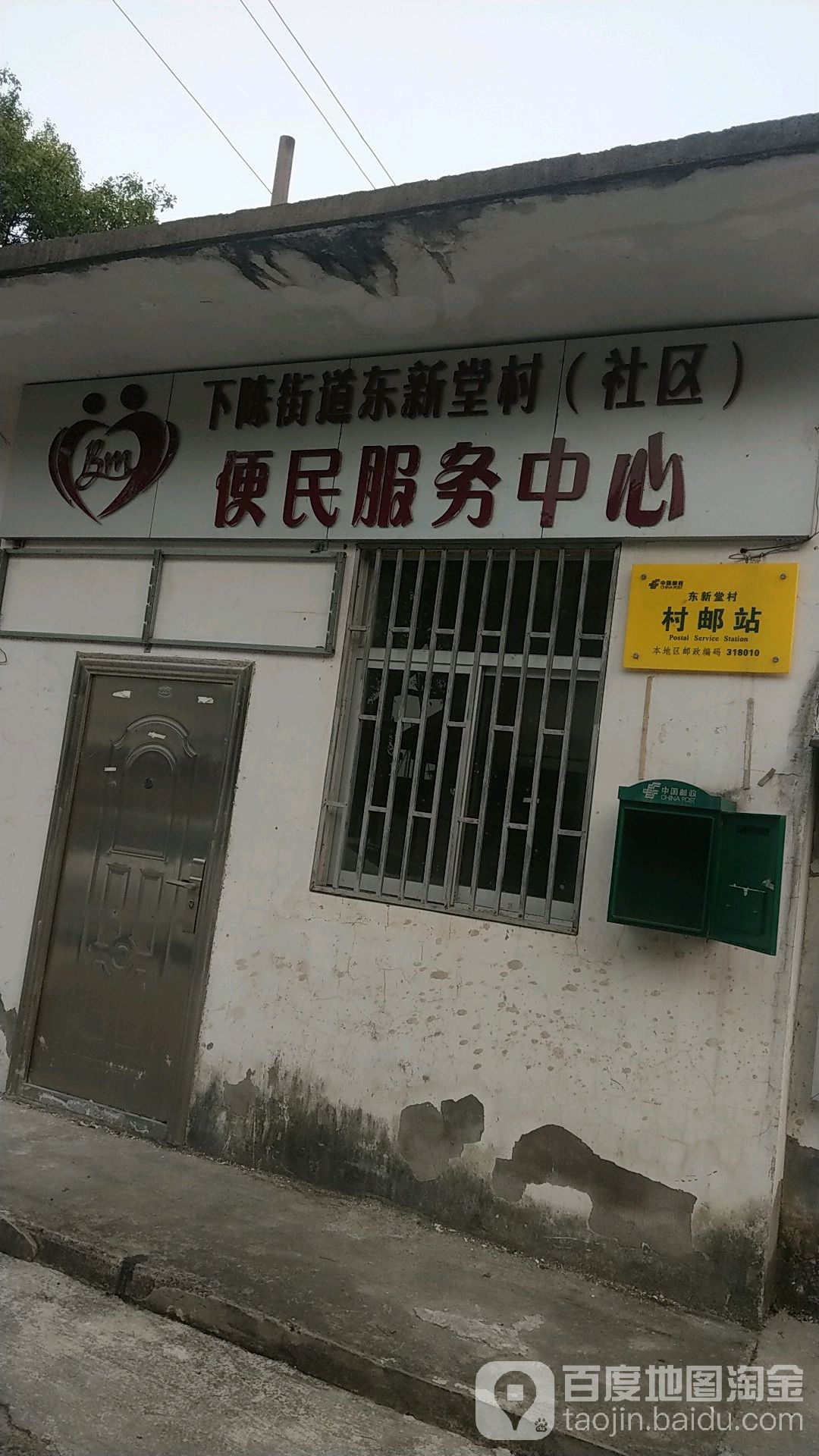 便民服务中心