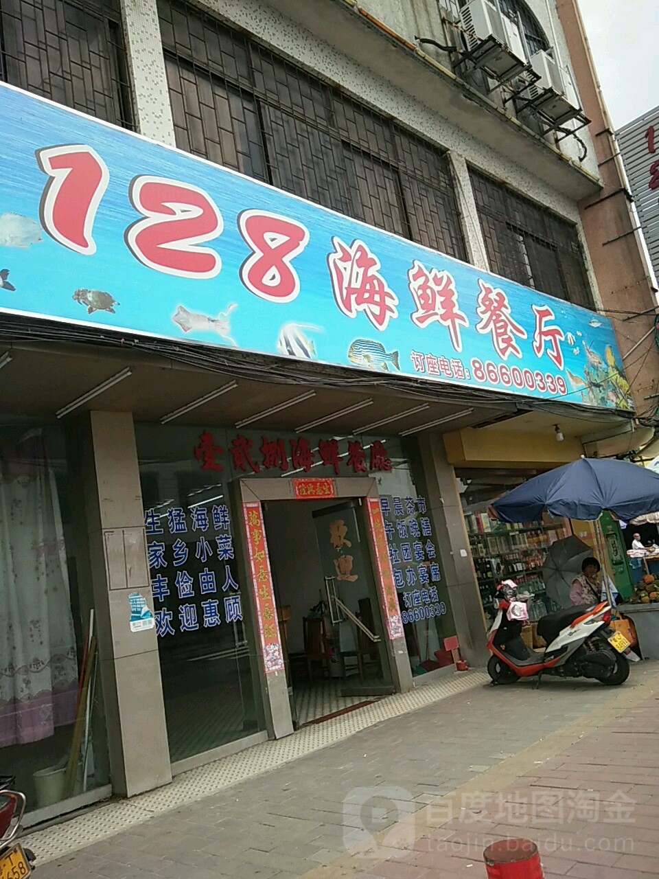 128海鲜餐厅
