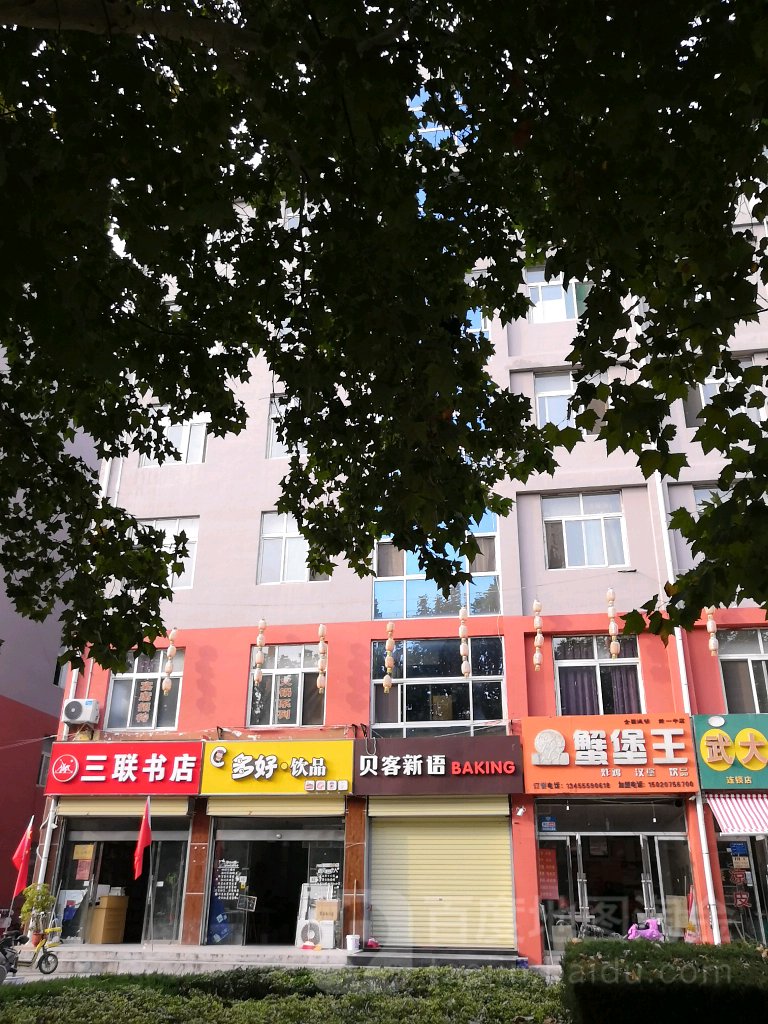 叁莲书店(平阳东路店)