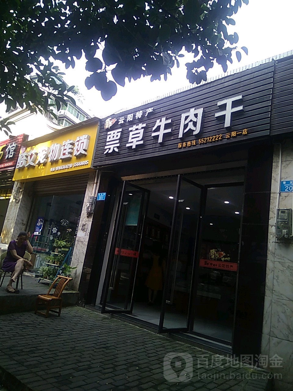 票草牛杂干(云阳一店)