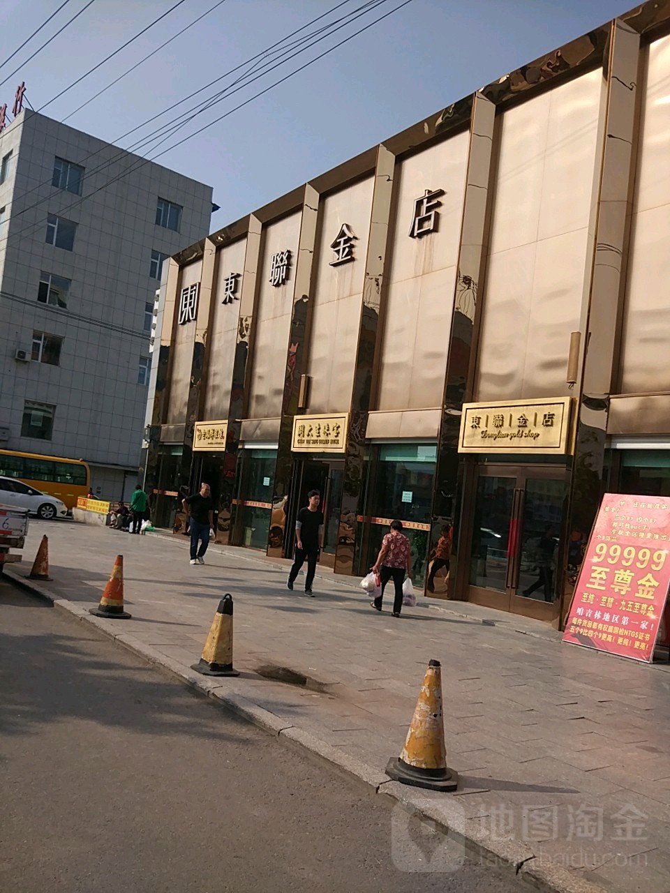 东联金店