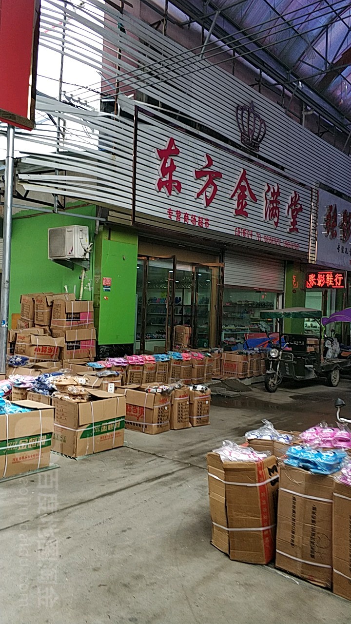东方金满堂(北京中路店)