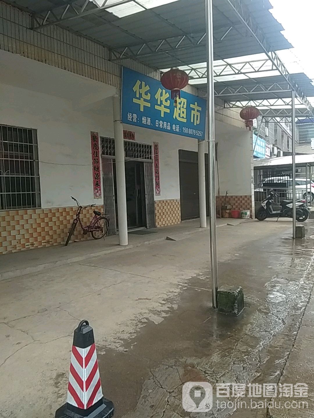 华联超市(高岭路店)