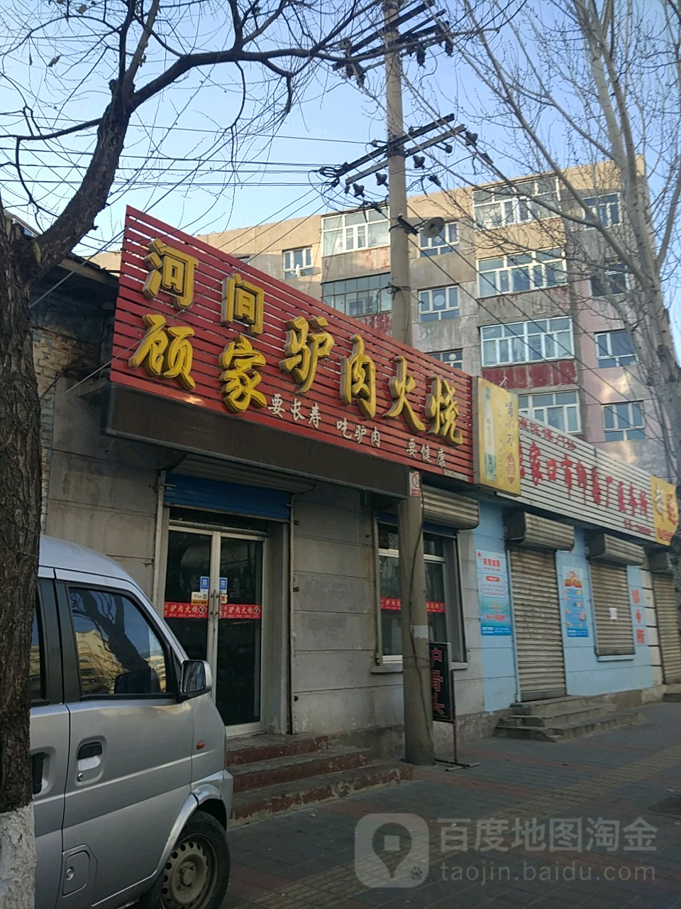 河间固家驴肉火烧(三合街店)