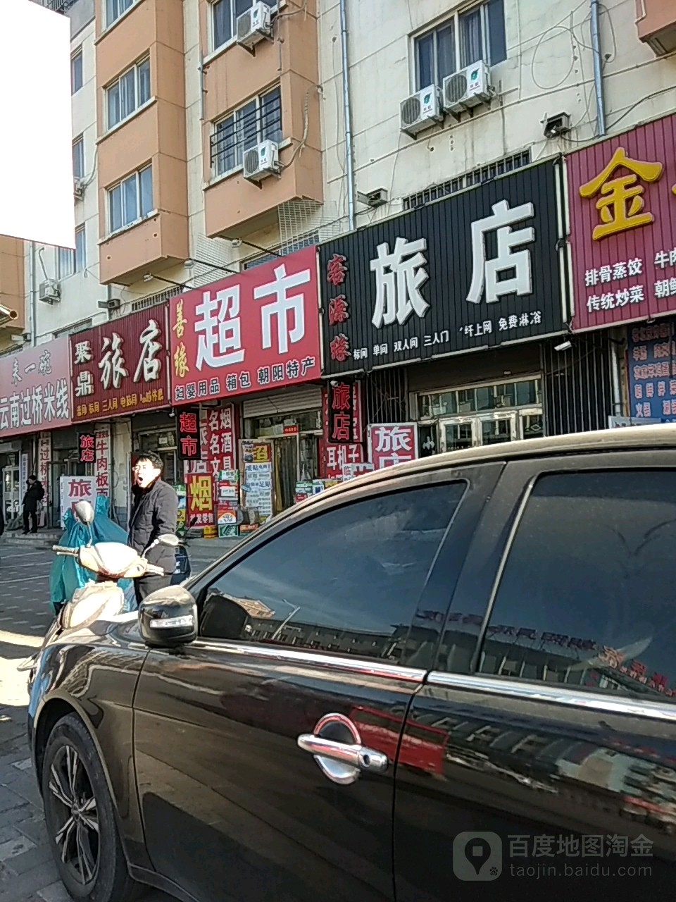 善缘超市(友谊大街店)