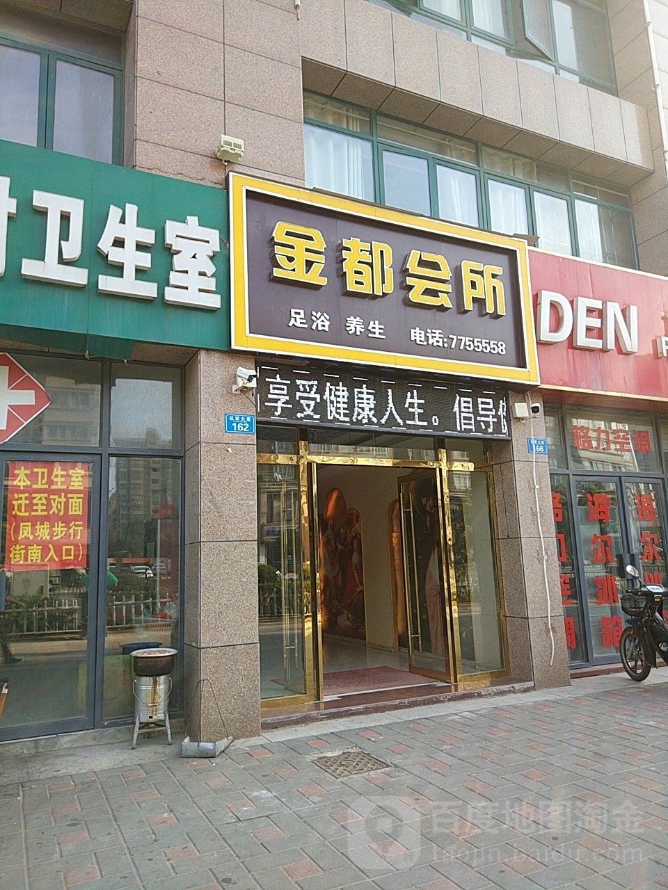 金都养生会suo