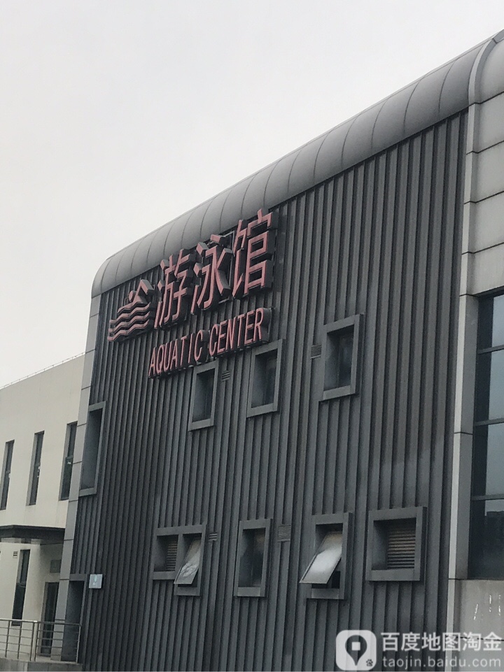 南京航空航天大学将军路校区-游泳馆