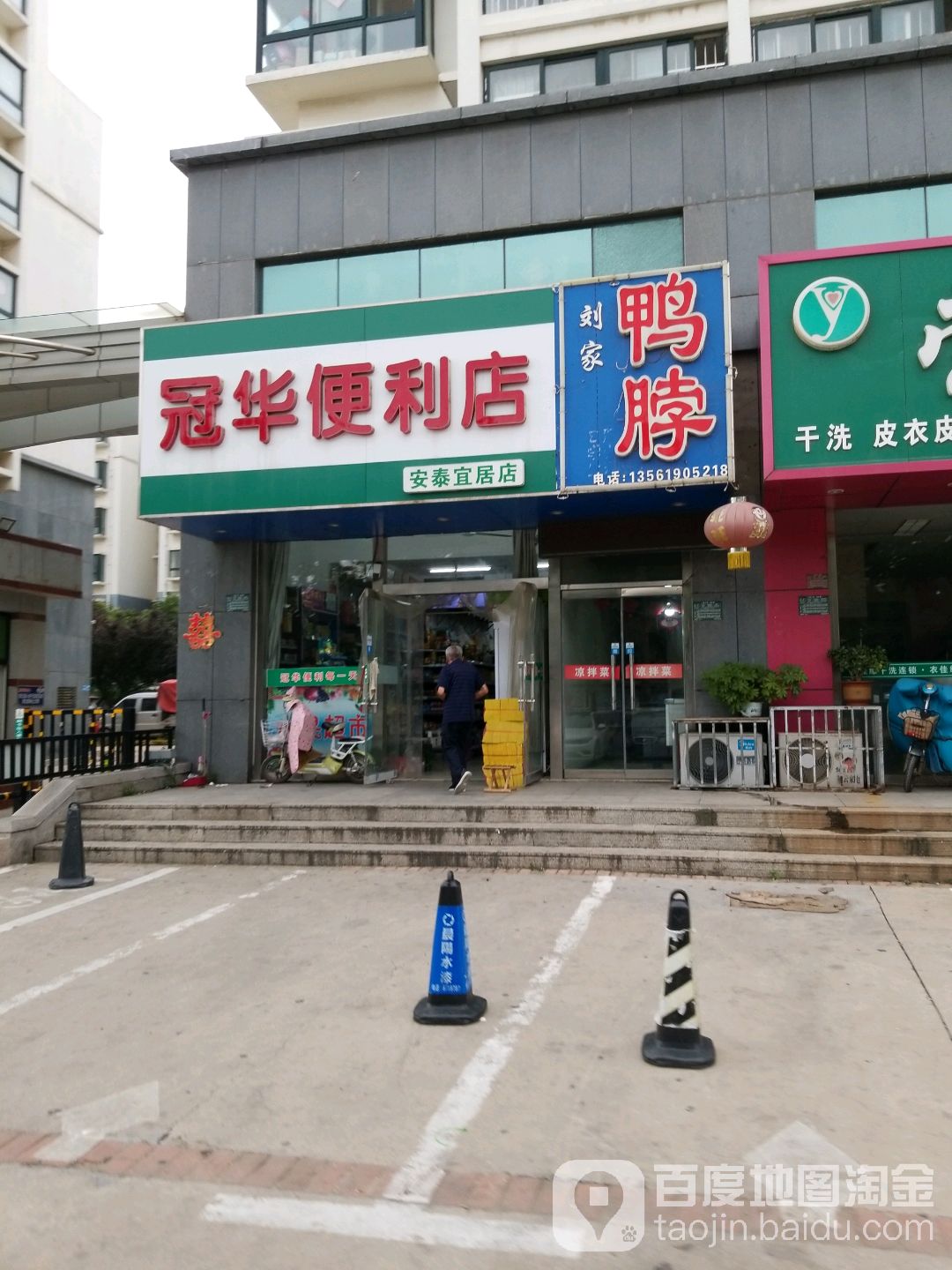 冠华时便利店