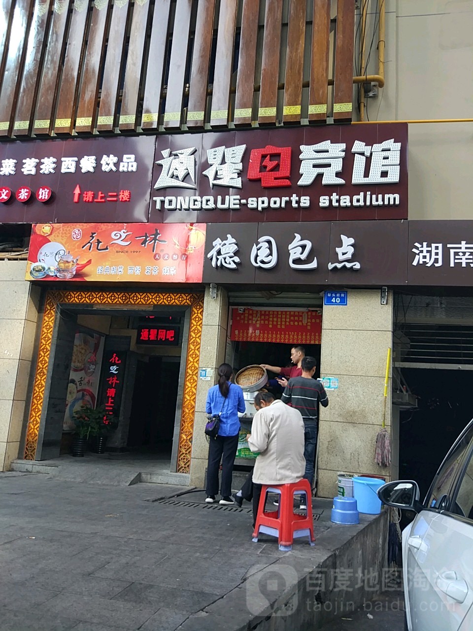 通瞿电竞馆馆(国金中心店)