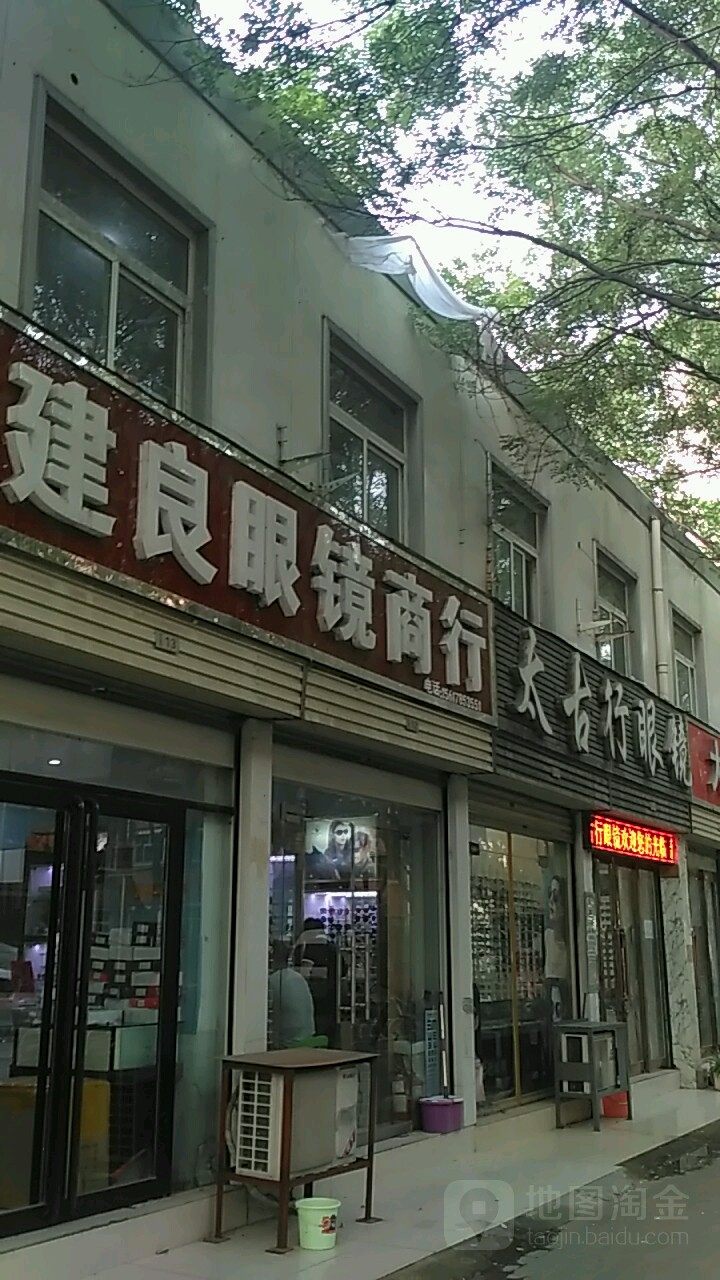 阿吕隐形眼镜商行