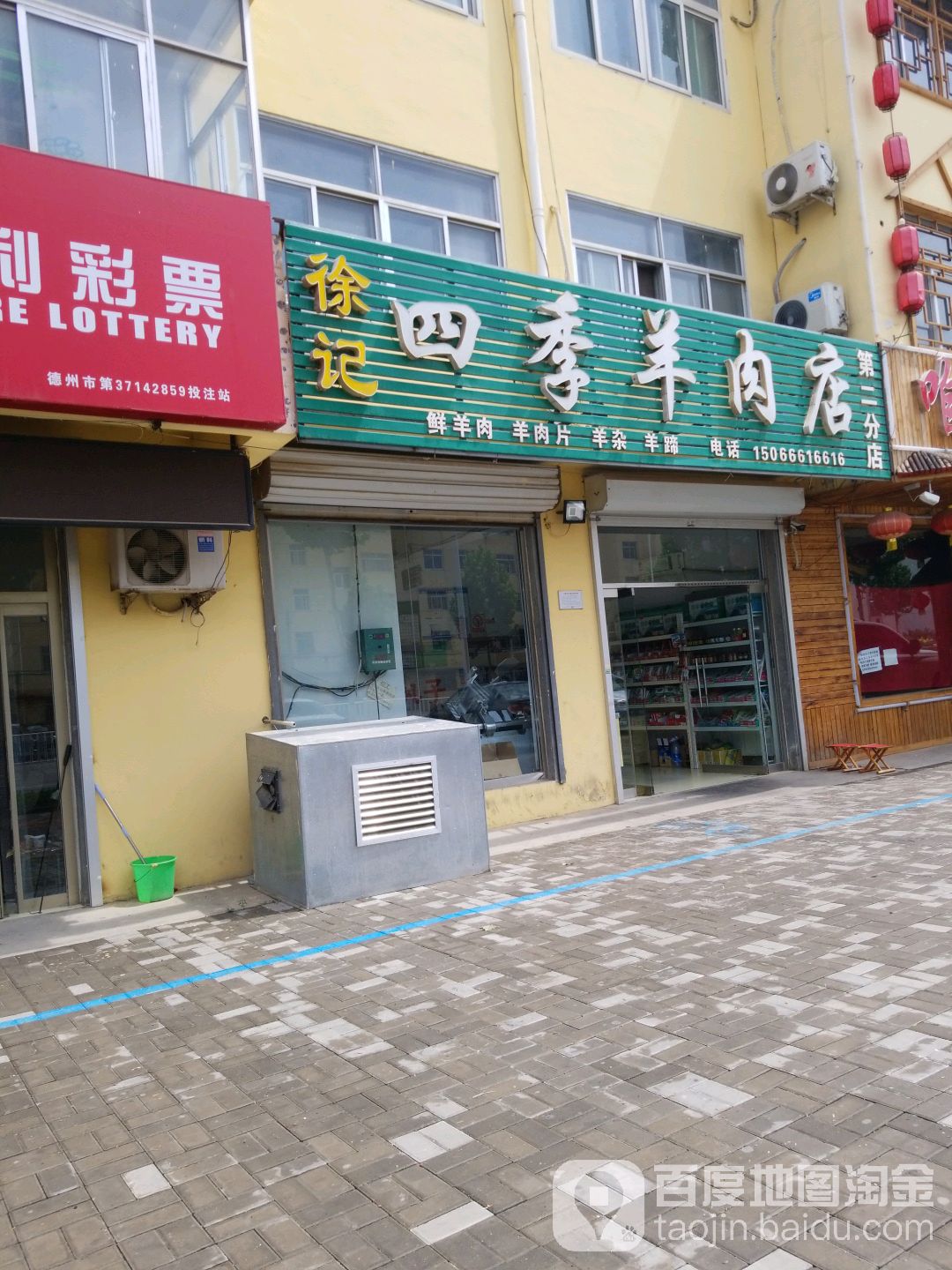 徐记四季羊肉店(第二分店)