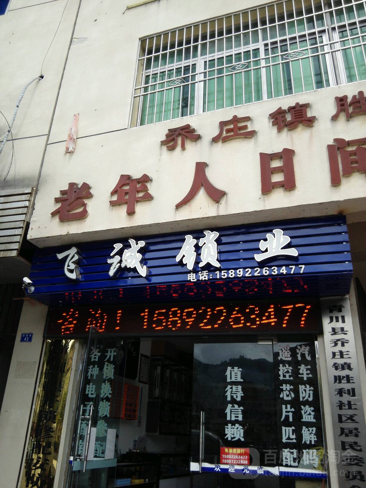 飞诚锁业