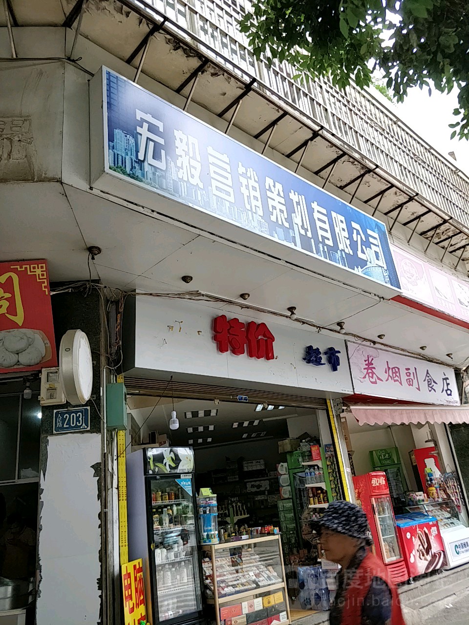 特价美食