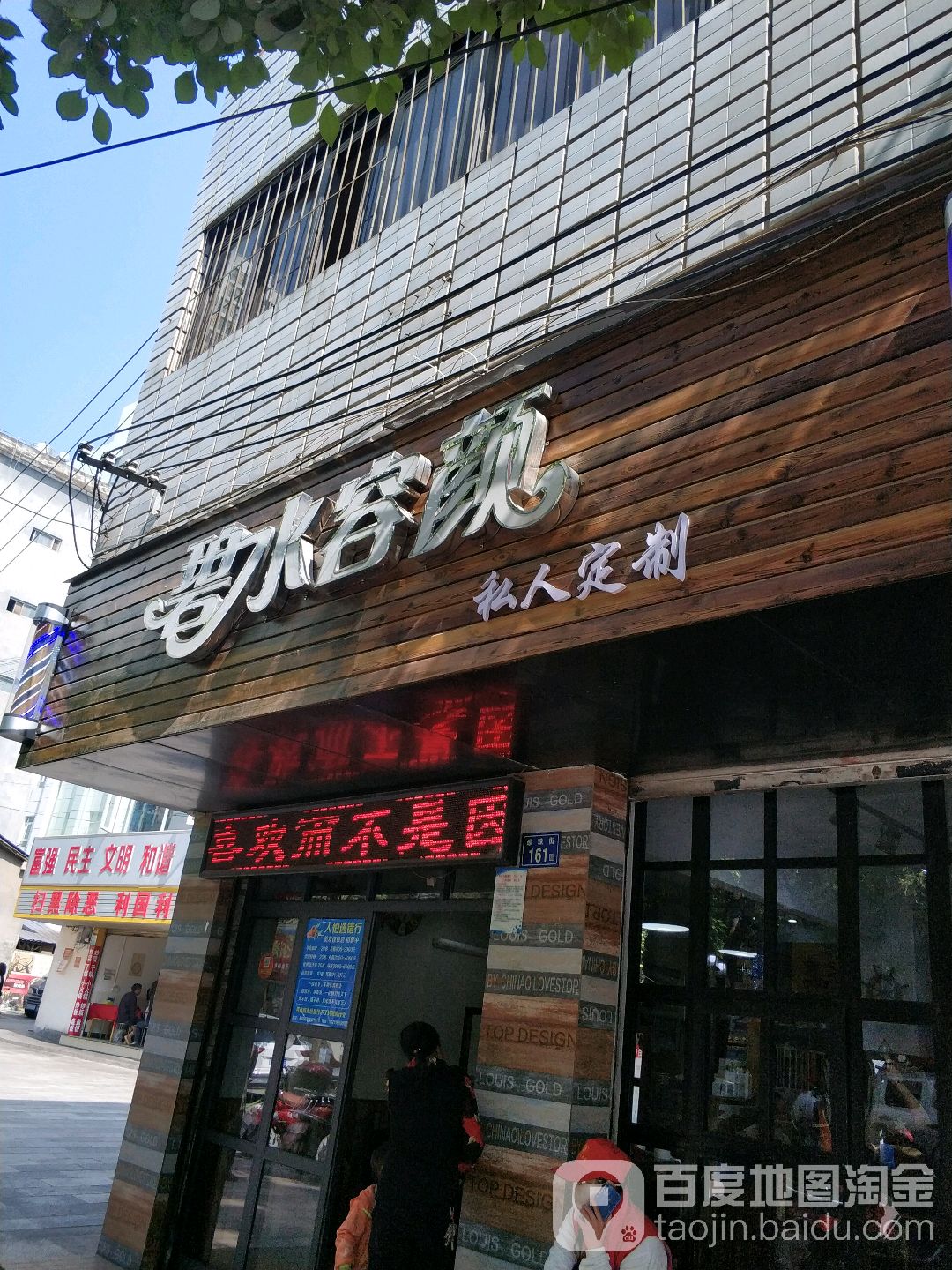 碧水容颜专业美发适型