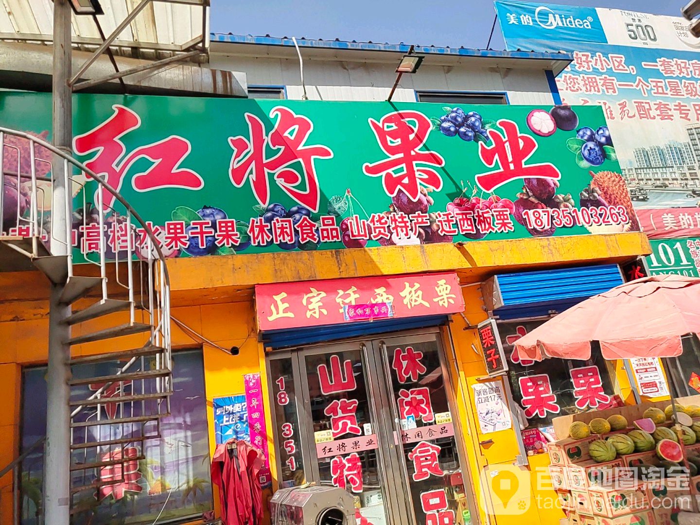 红将果业