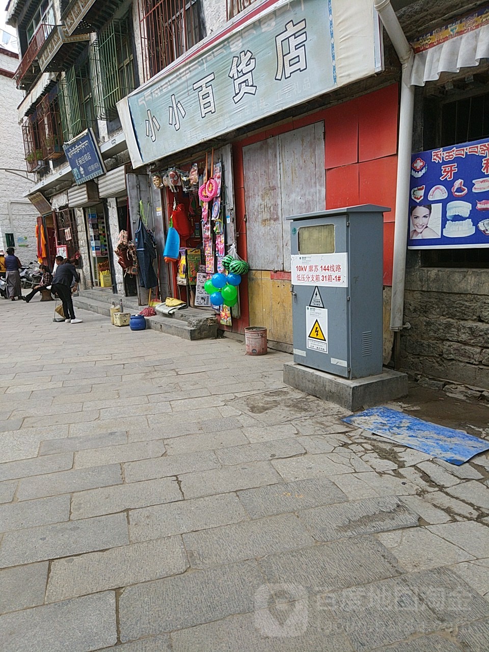 小小百货店(八廓西街店)