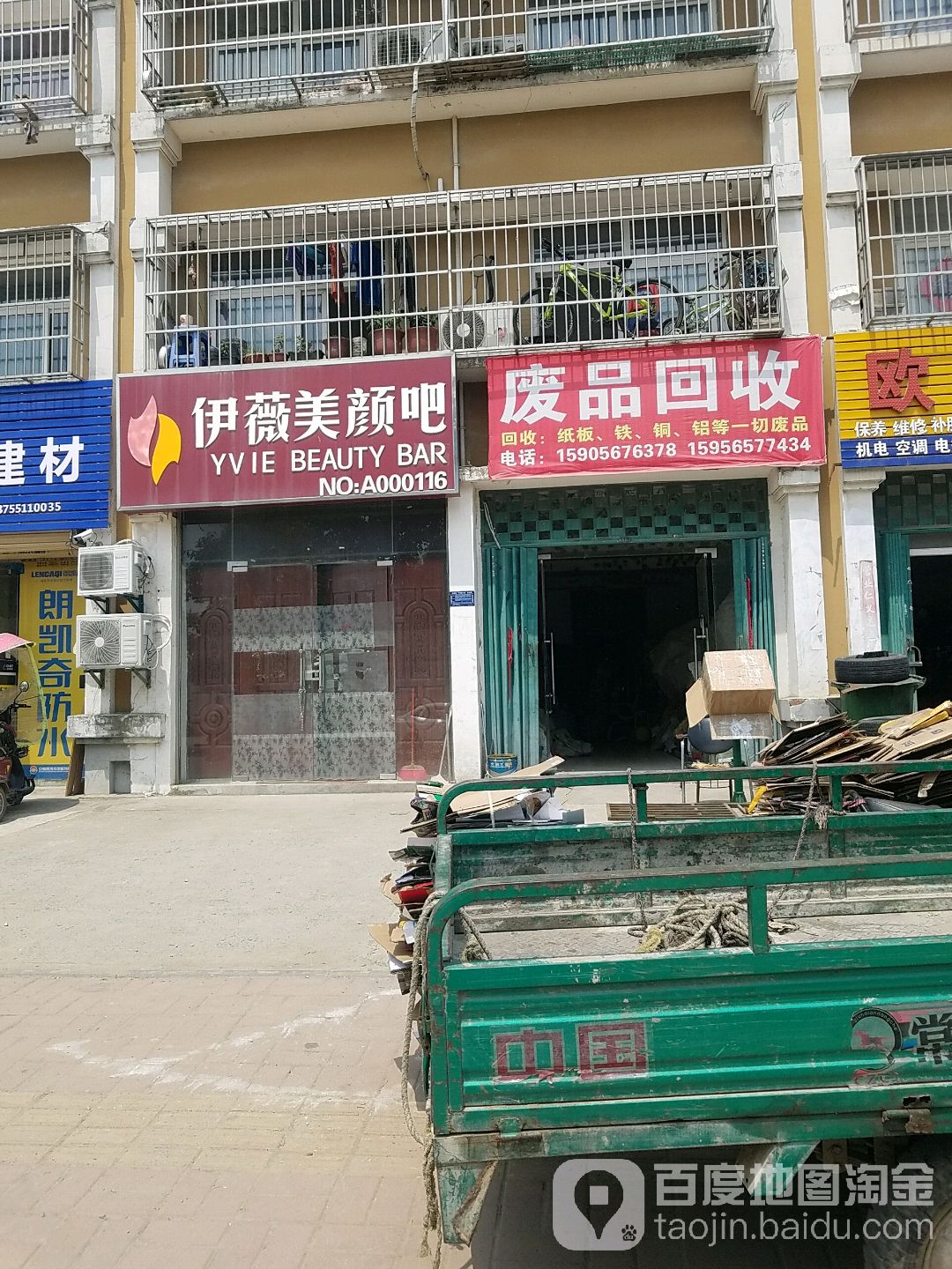 盼盼废品回收