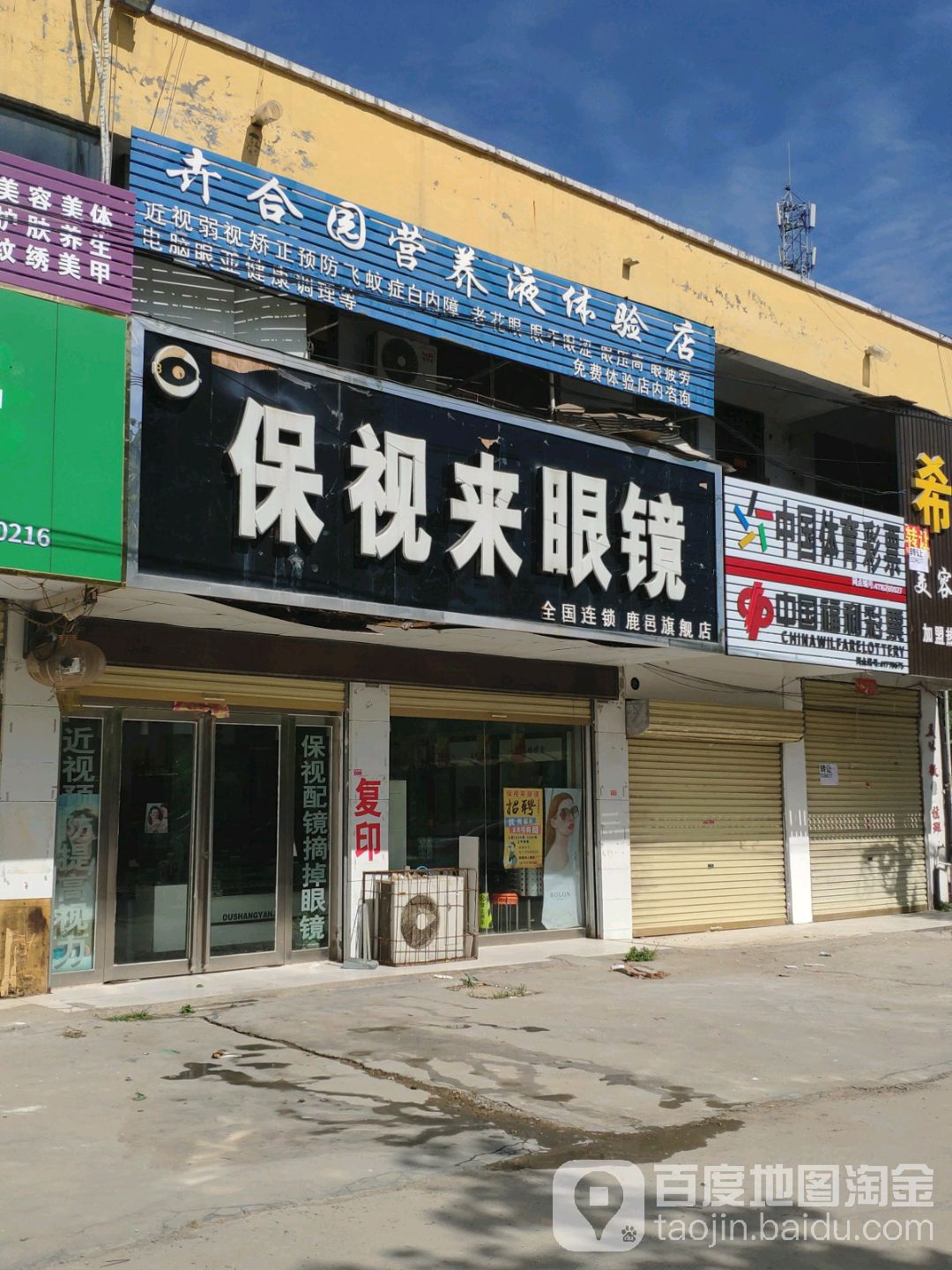 保视来眼镜(鹿邑旗舰店)